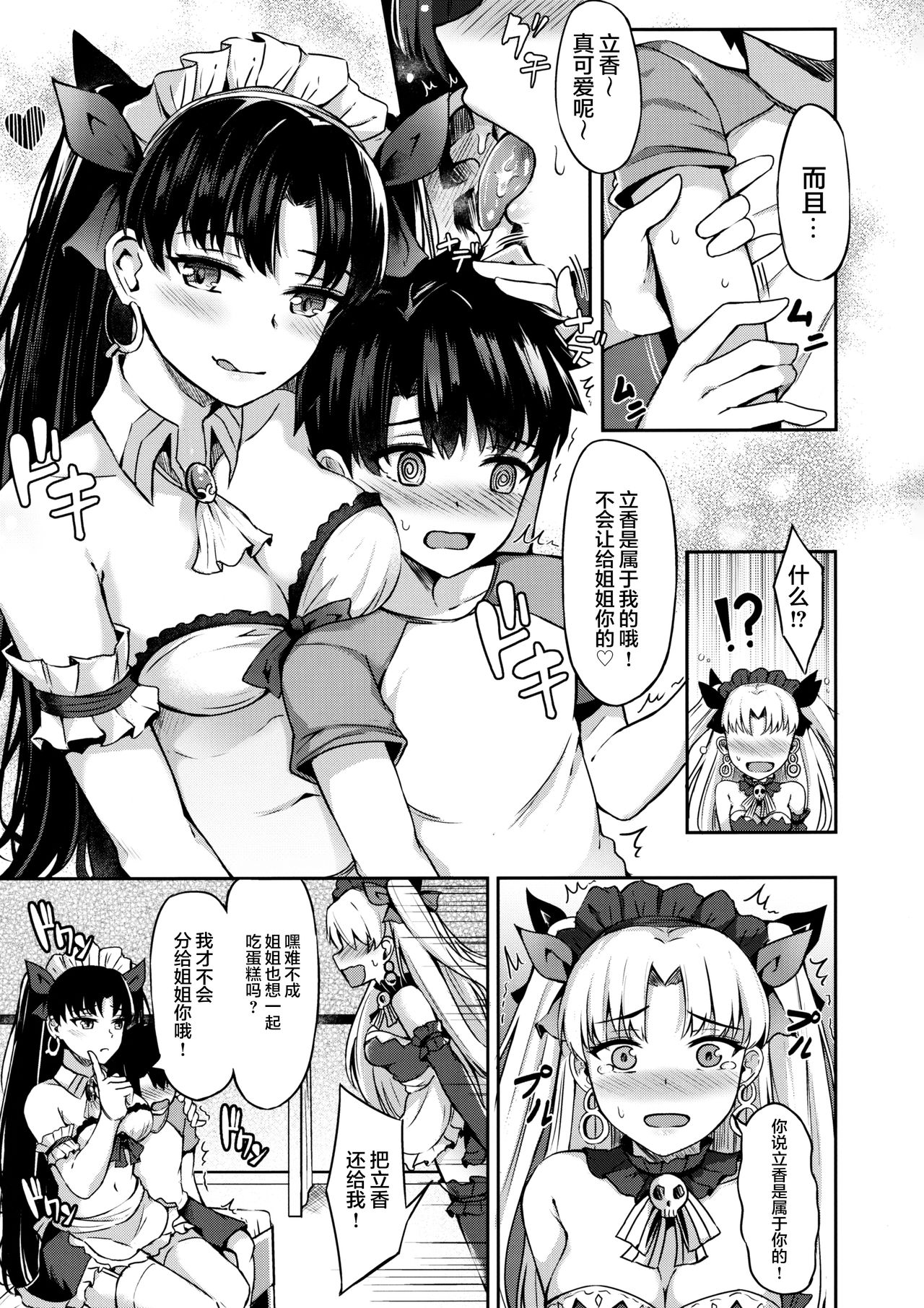 Megami Maid no Gohoushi page 4 full