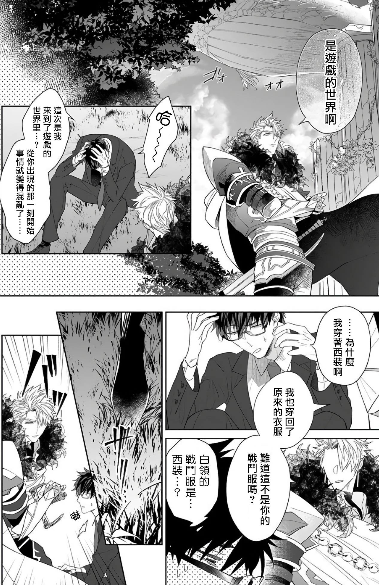 Kishi-sama  to Doukyo Shimasu 3 page 3 full
