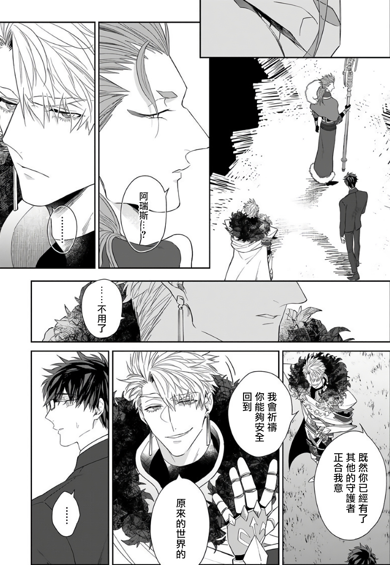 Kishi-sama  to Doukyo Shimasu 3 page 6 full