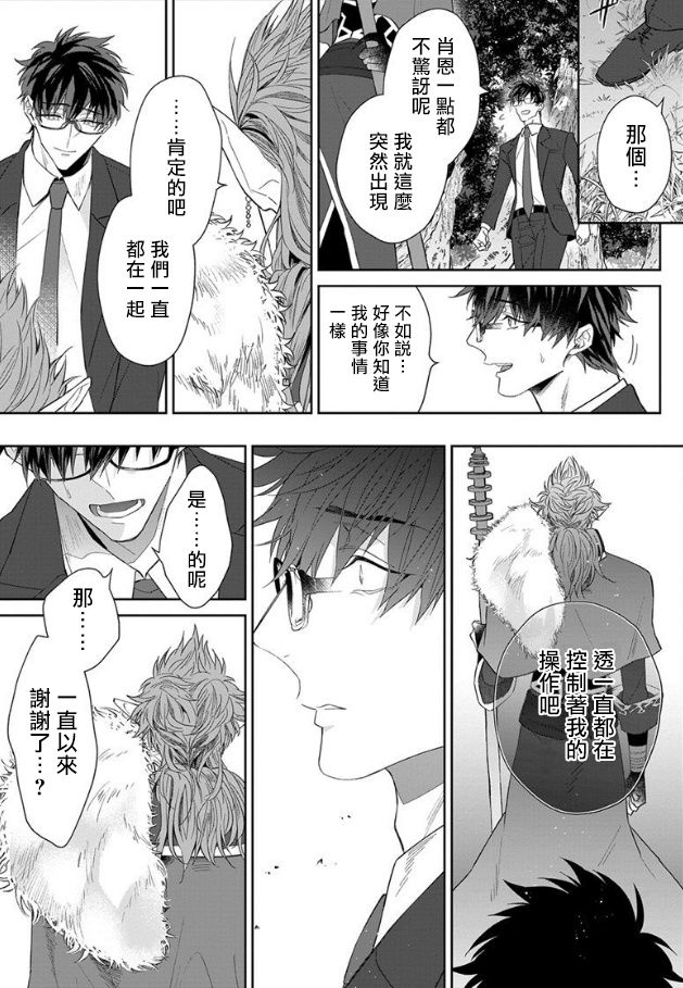 Kishi-sama  to Doukyo Shimasu 3 page 8 full