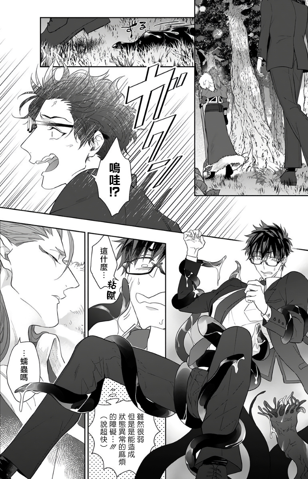 Kishi-sama  to Doukyo Shimasu 3 page 9 full