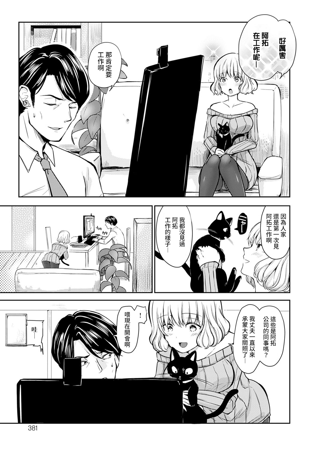 Hirusagari no Yuuwaku page 3 full