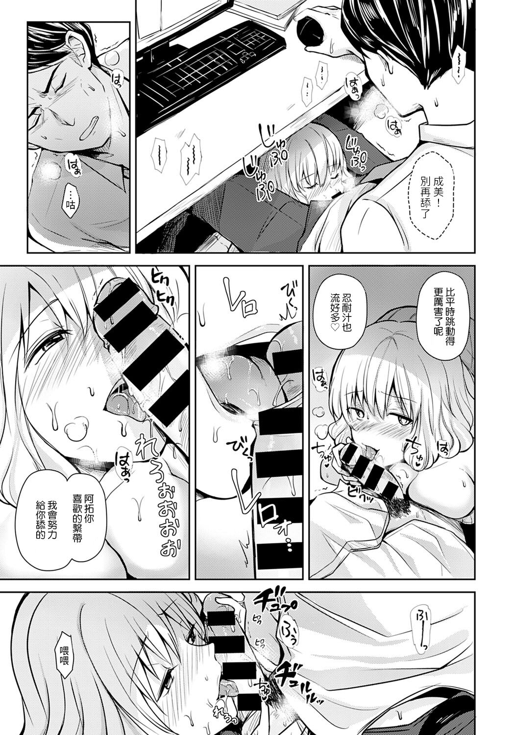 Hirusagari no Yuuwaku page 7 full