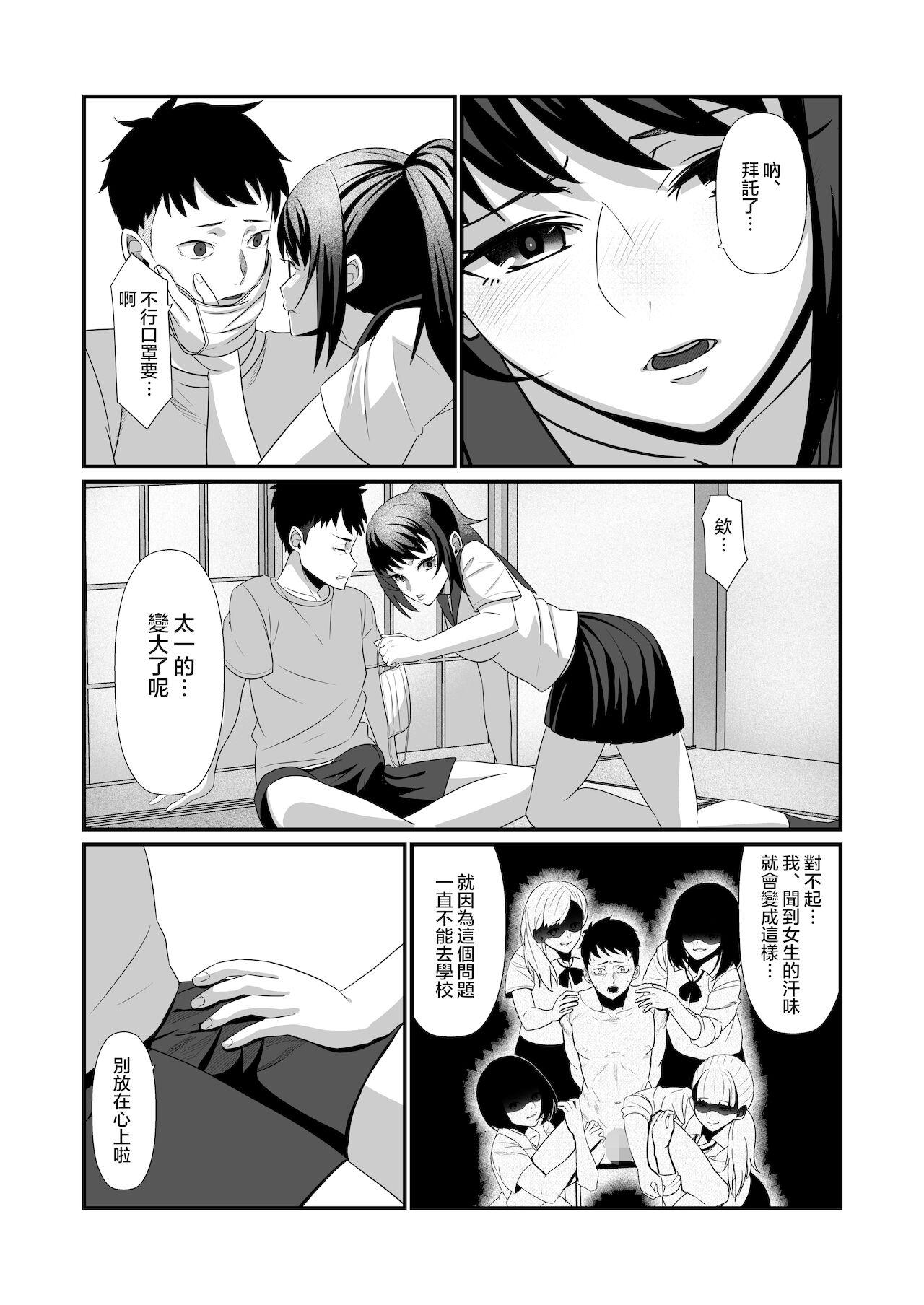 Soushite Boku wa, Futatabi Ochite Iku no Desu.丨就這樣，再次墜入深淵。 page 10 full
