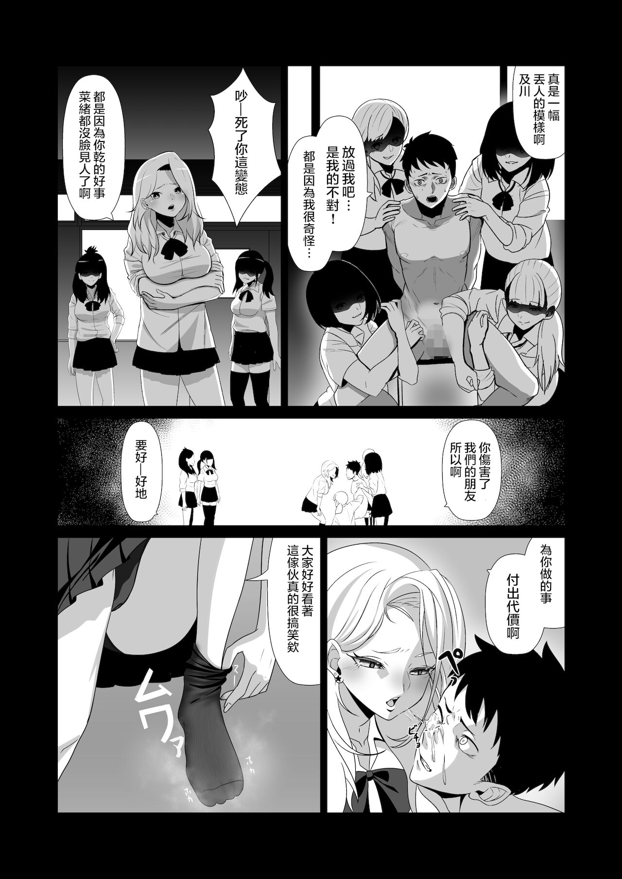 Soushite Boku wa, Futatabi Ochite Iku no Desu.丨就這樣，再次墜入深淵。 page 3 full