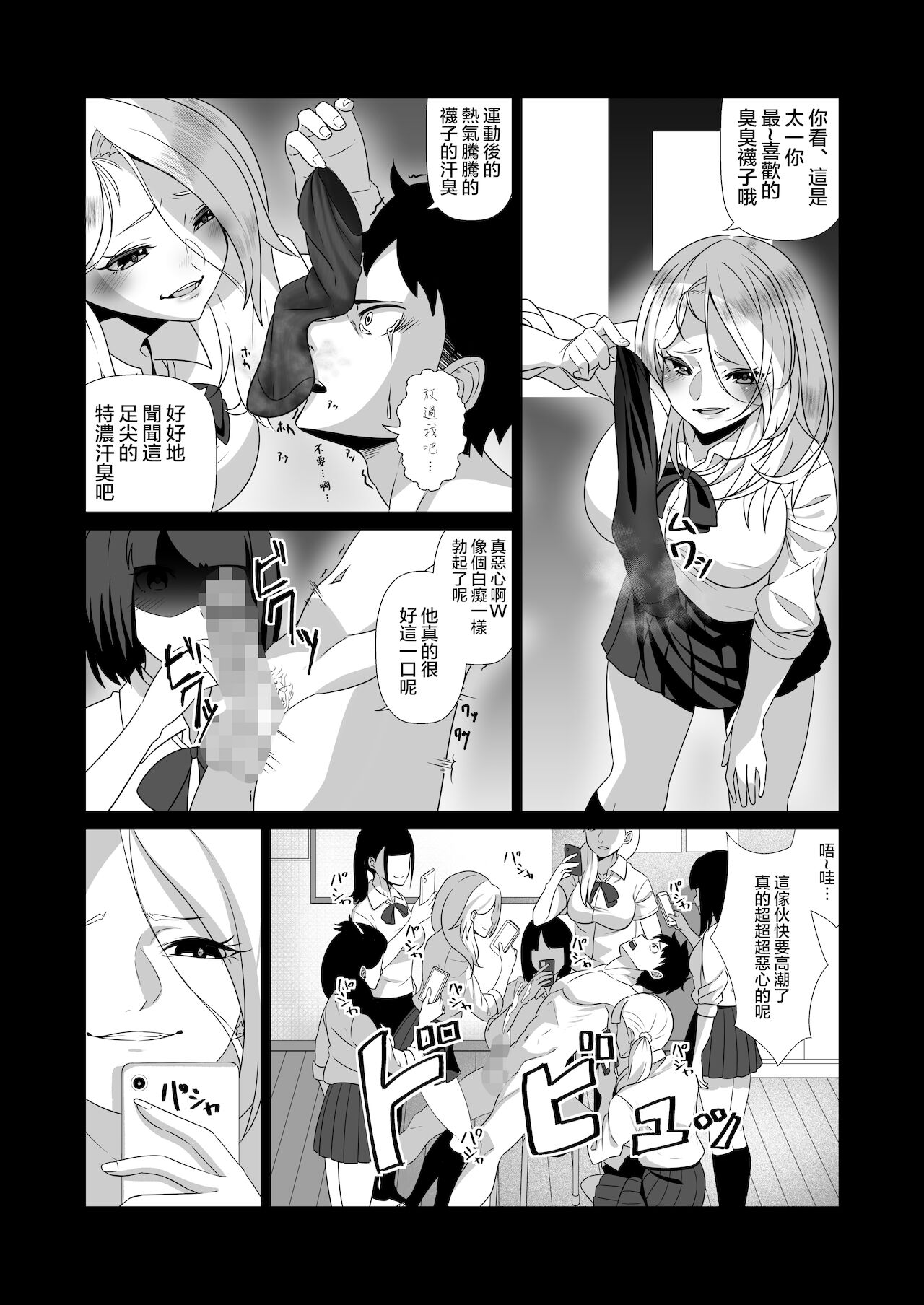 Soushite Boku wa, Futatabi Ochite Iku no Desu.丨就這樣，再次墜入深淵。 page 4 full