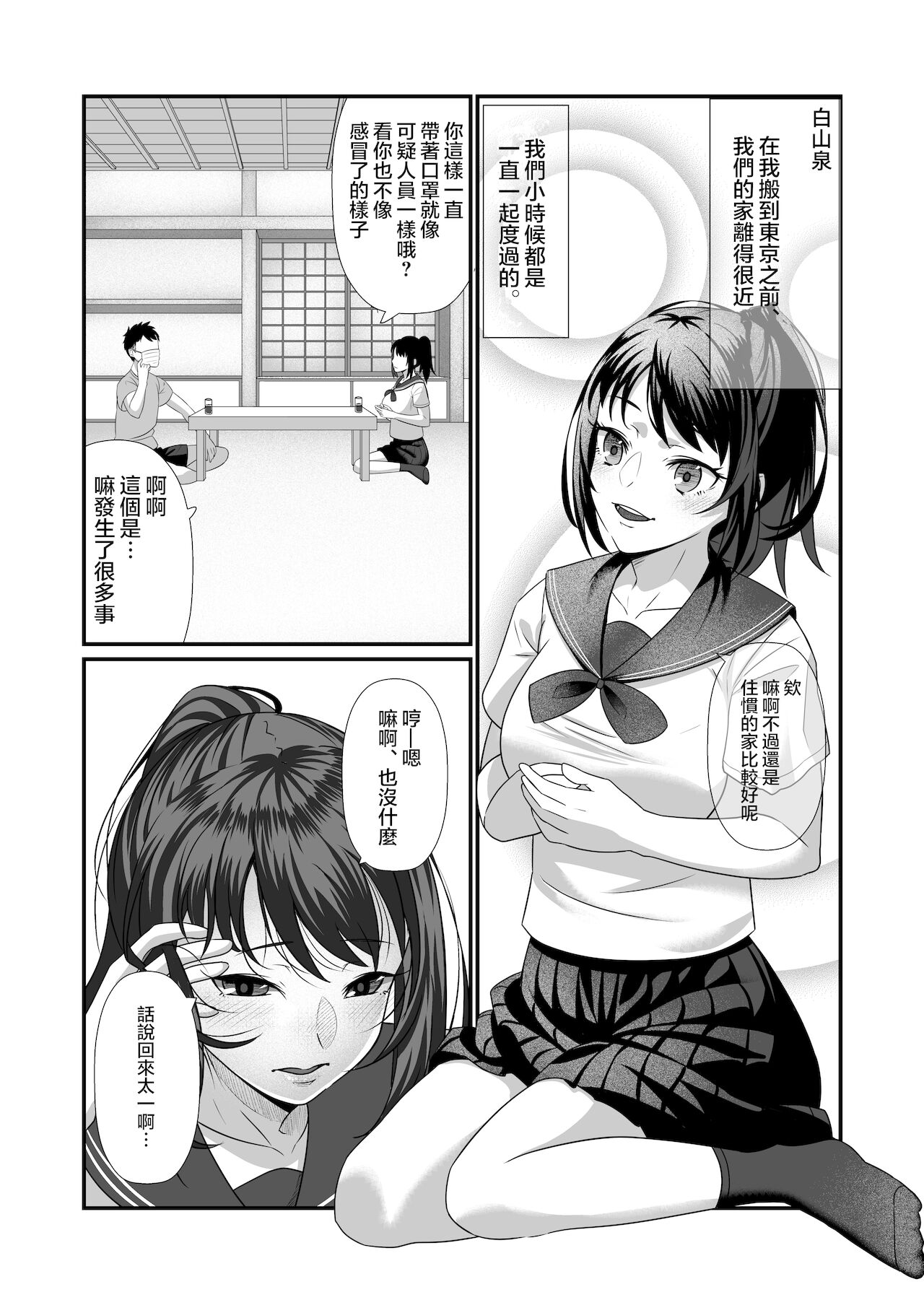 Soushite Boku wa, Futatabi Ochite Iku no Desu.丨就這樣，再次墜入深淵。 page 8 full