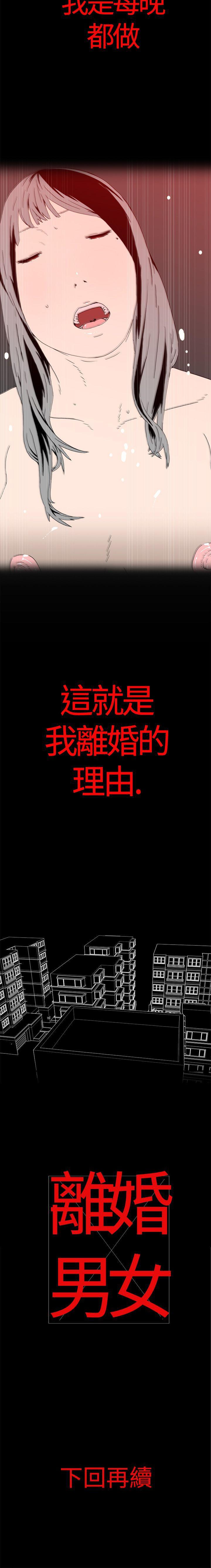 離婚男女 1-57 page 3 full