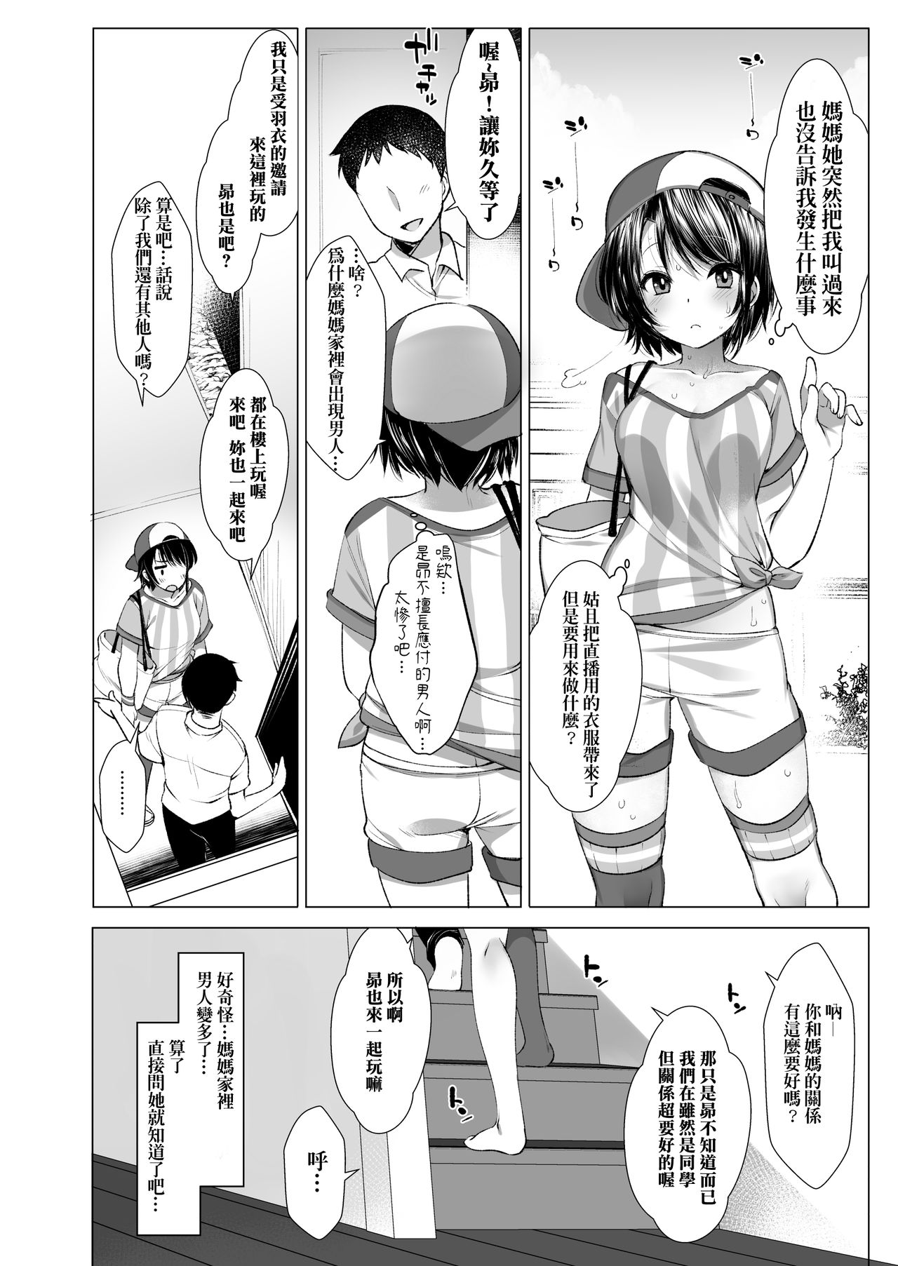 Classmate no Idol Vtuber o Danshi Zenin no SeFri ni Shite mita page 8 full