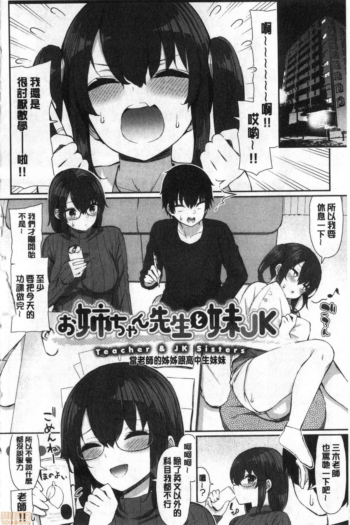 Kawaikute Dosukebe na Onee-san to... | 可愛又很變態好色的大姊姊一起... page 5 full