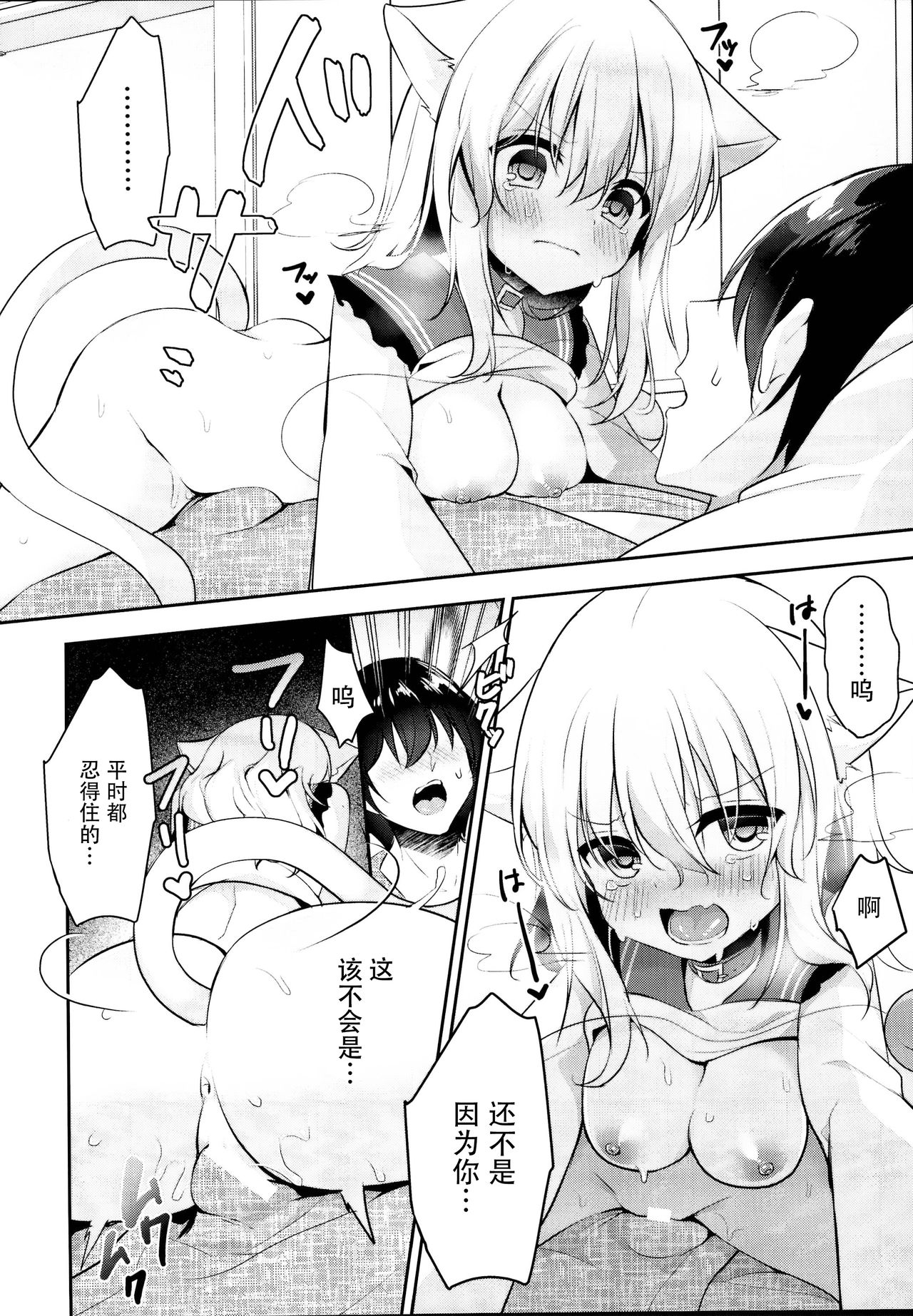 Hatsujouki no Nyan Koishi page 10 full