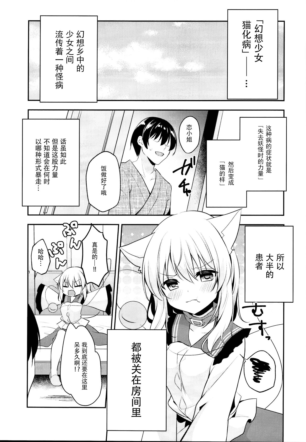 Hatsujouki no Nyan Koishi page 5 full