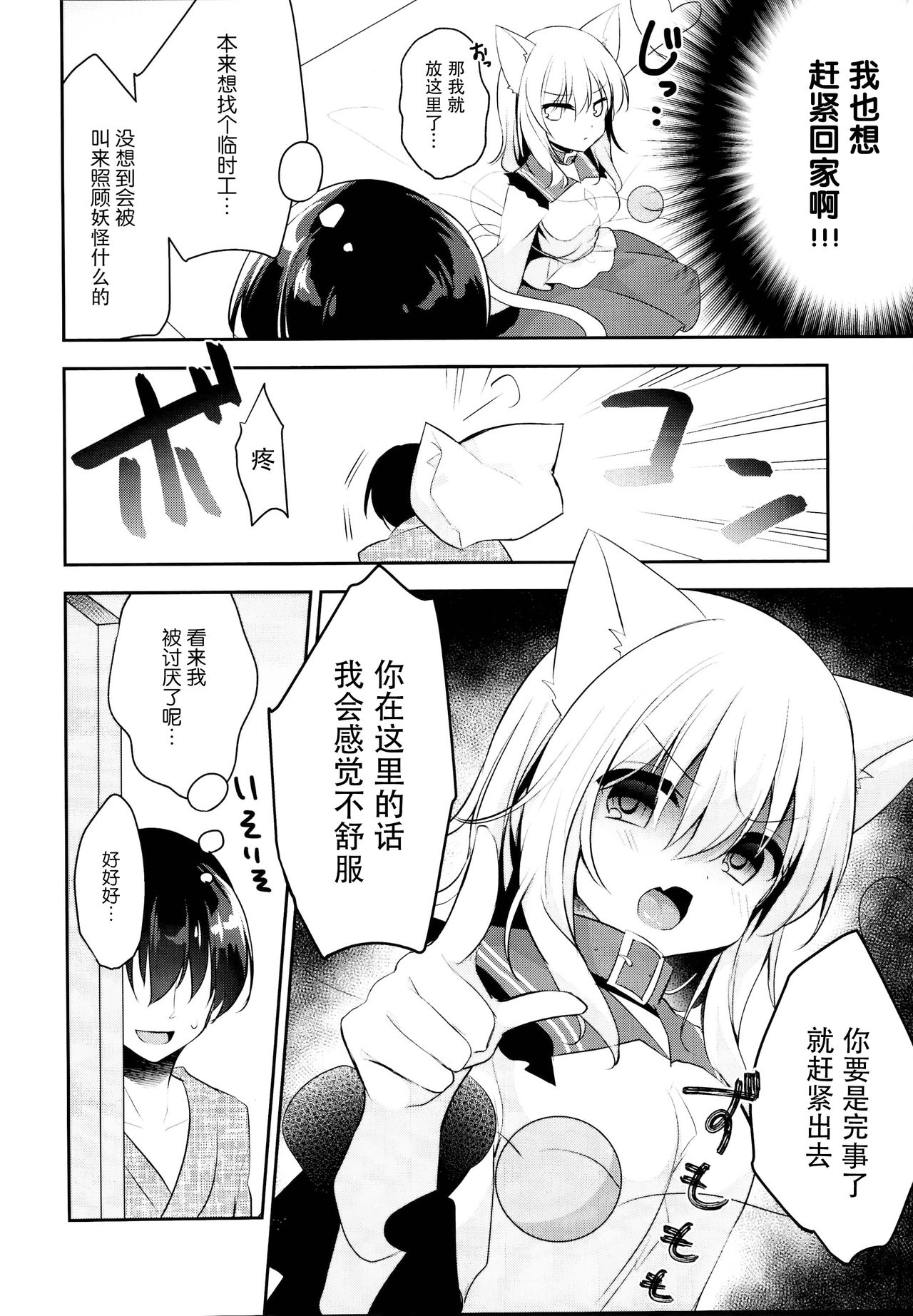 Hatsujouki no Nyan Koishi page 6 full