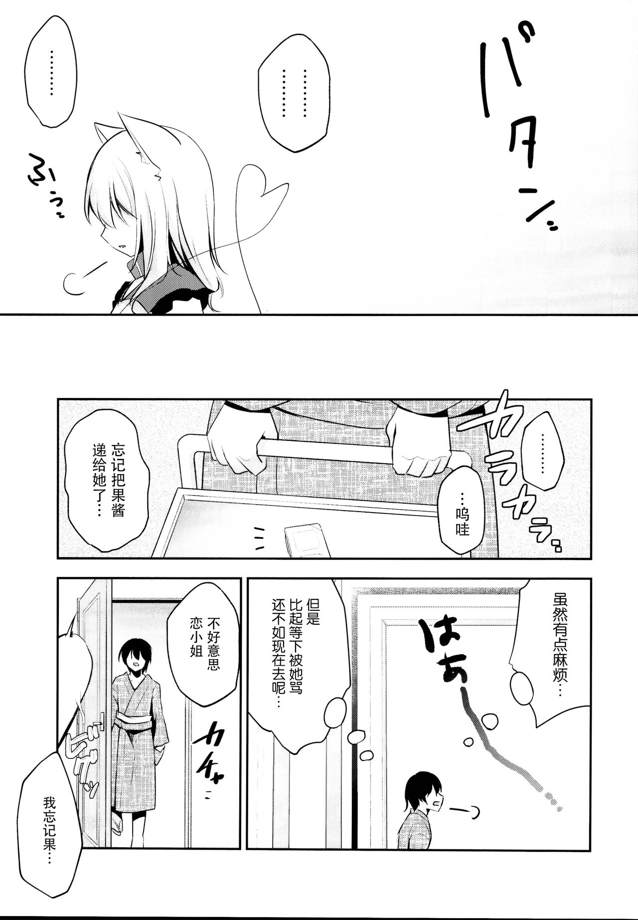 Hatsujouki no Nyan Koishi page 7 full