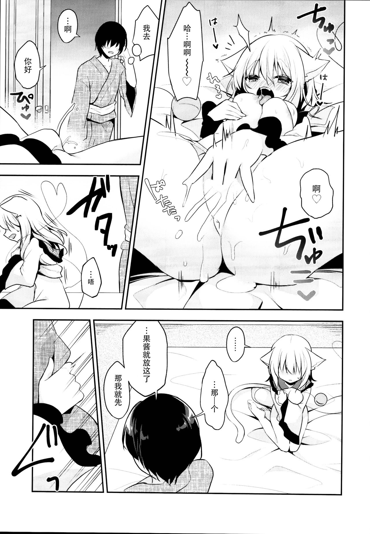 Hatsujouki no Nyan Koishi page 9 full