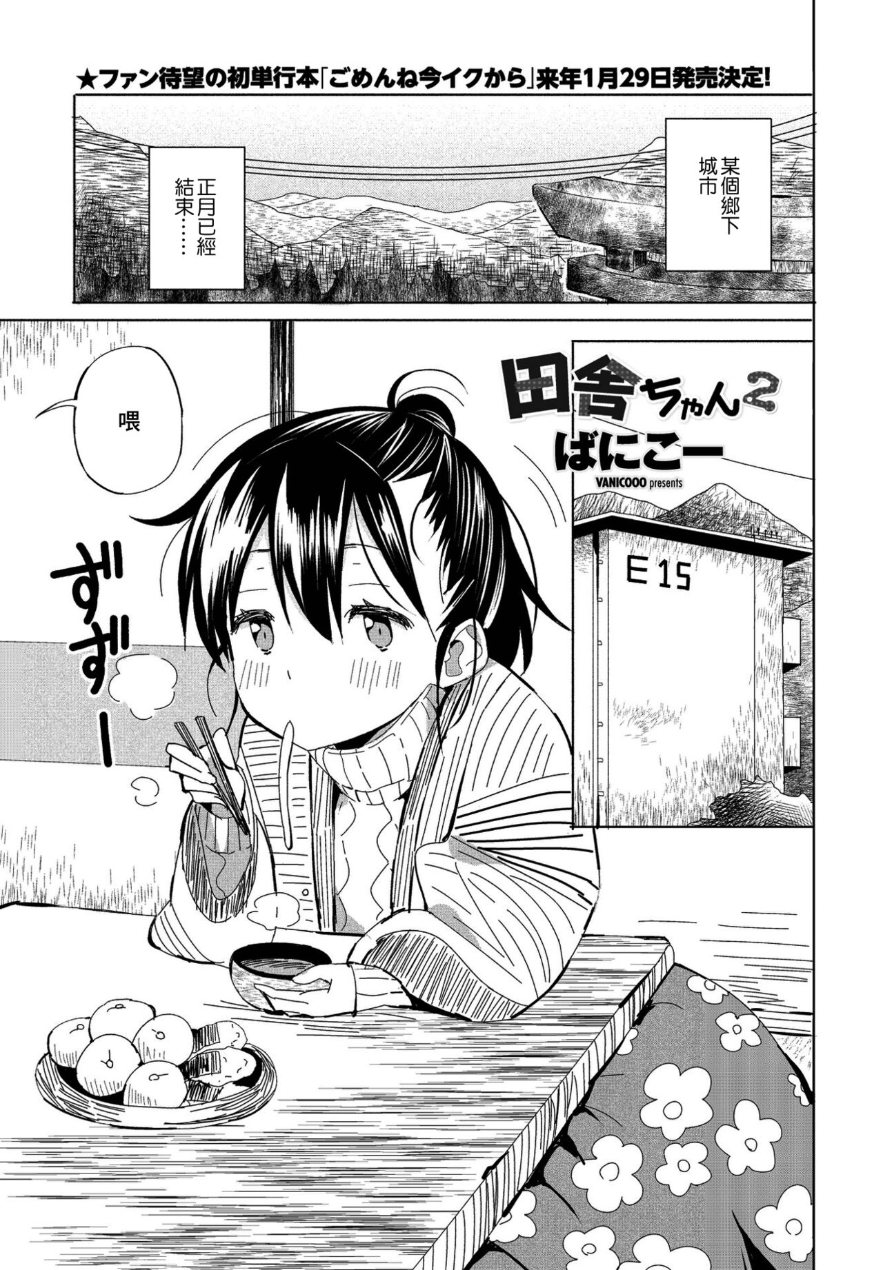 Inaka-chan 2 page 1 full