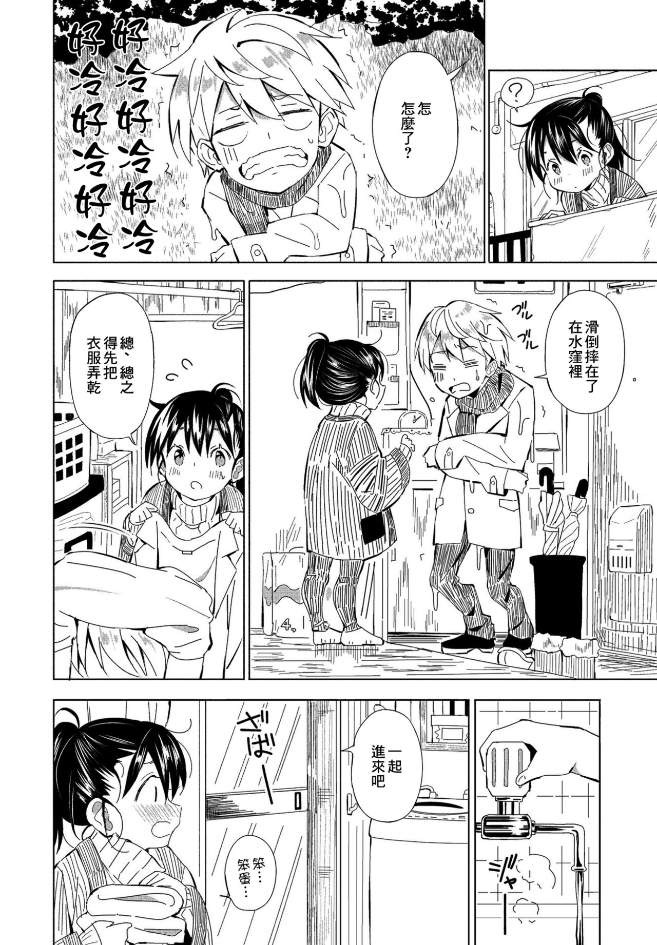 Inaka-chan 2 page 2 full
