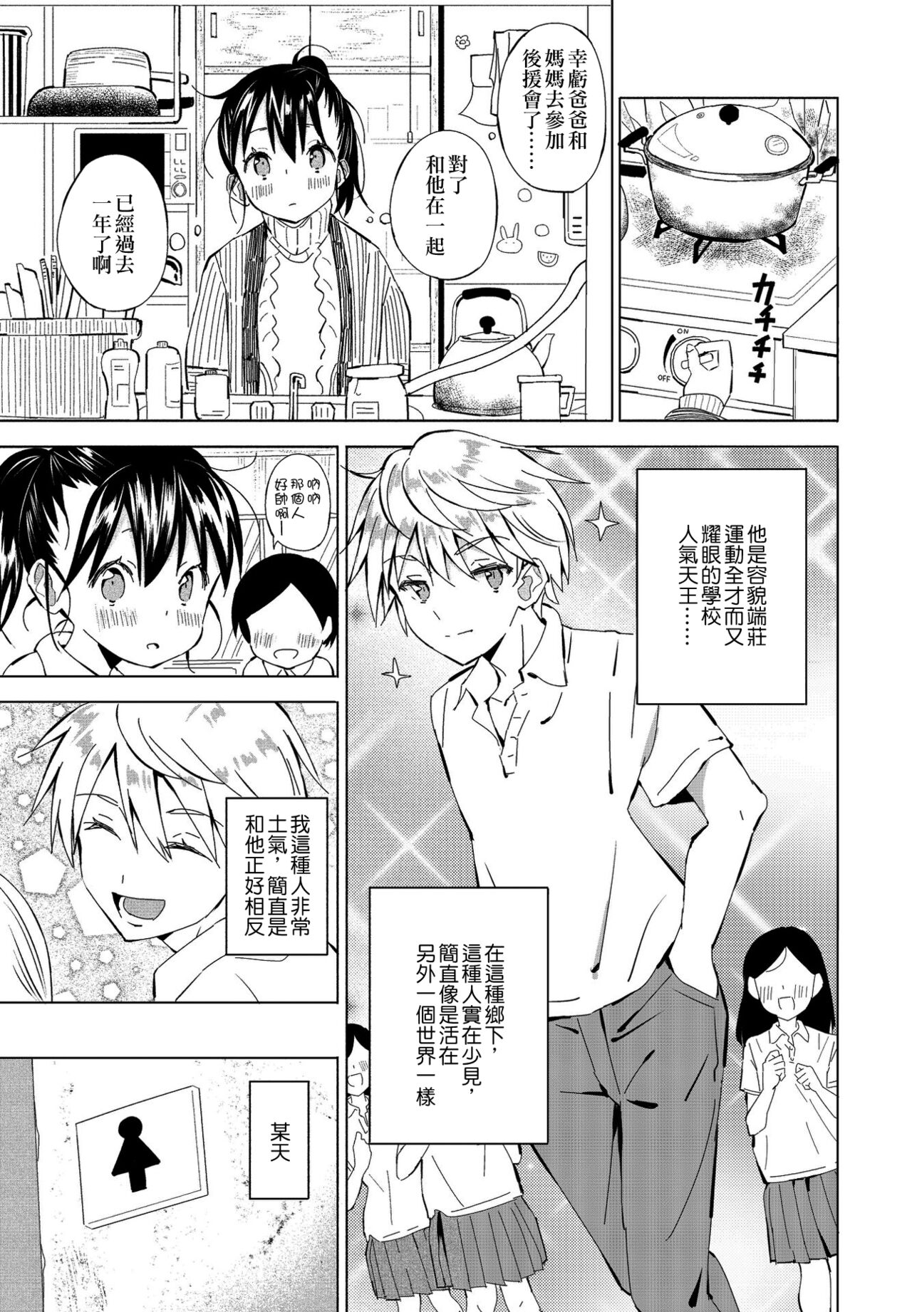 Inaka-chan 2 page 3 full