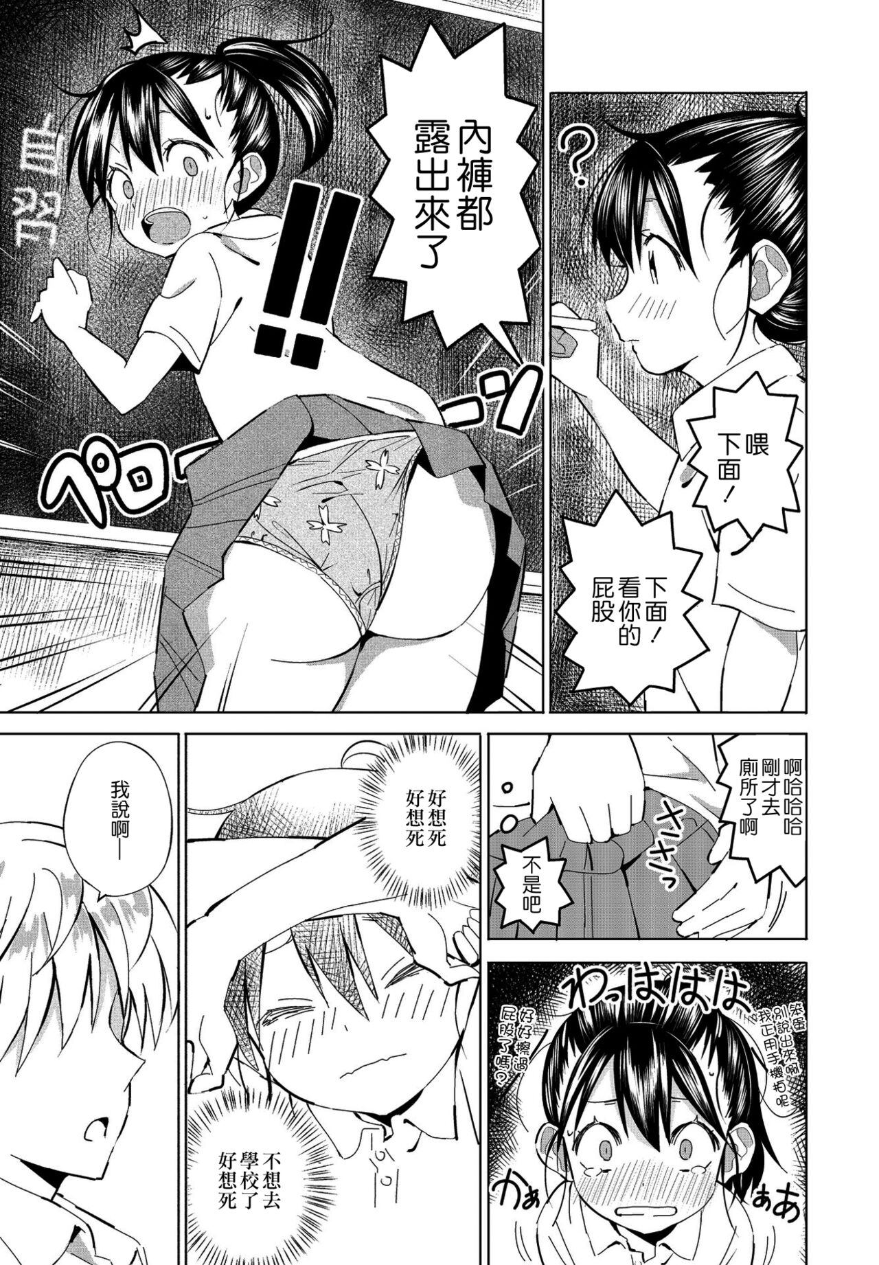 Inaka-chan 2 page 5 full