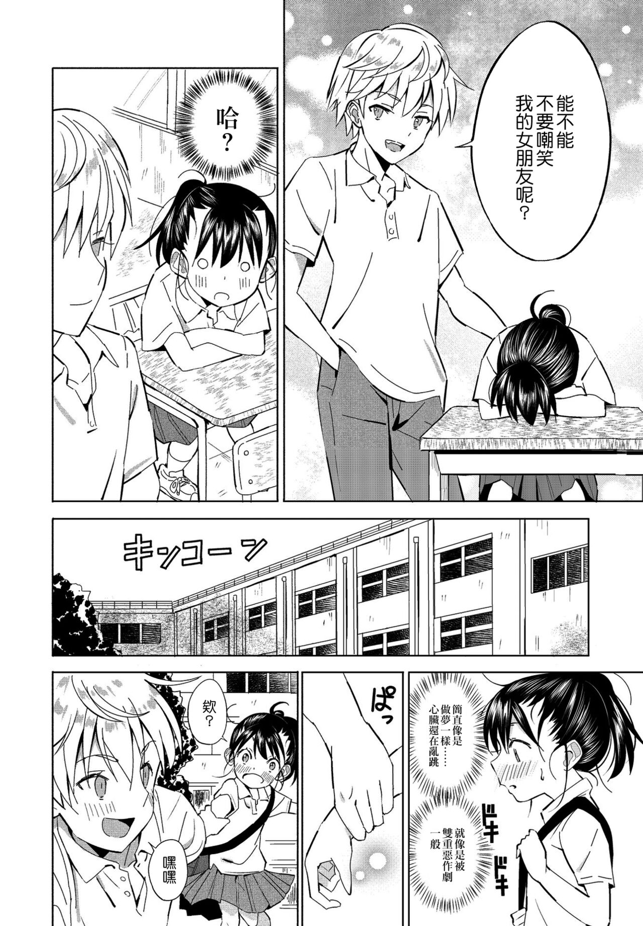 Inaka-chan 2 page 6 full