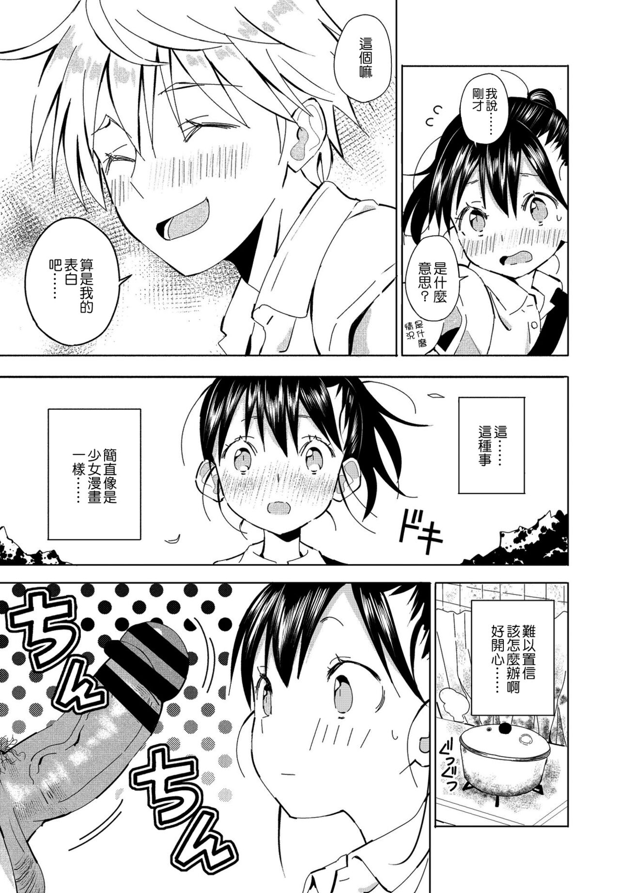 Inaka-chan 2 page 7 full