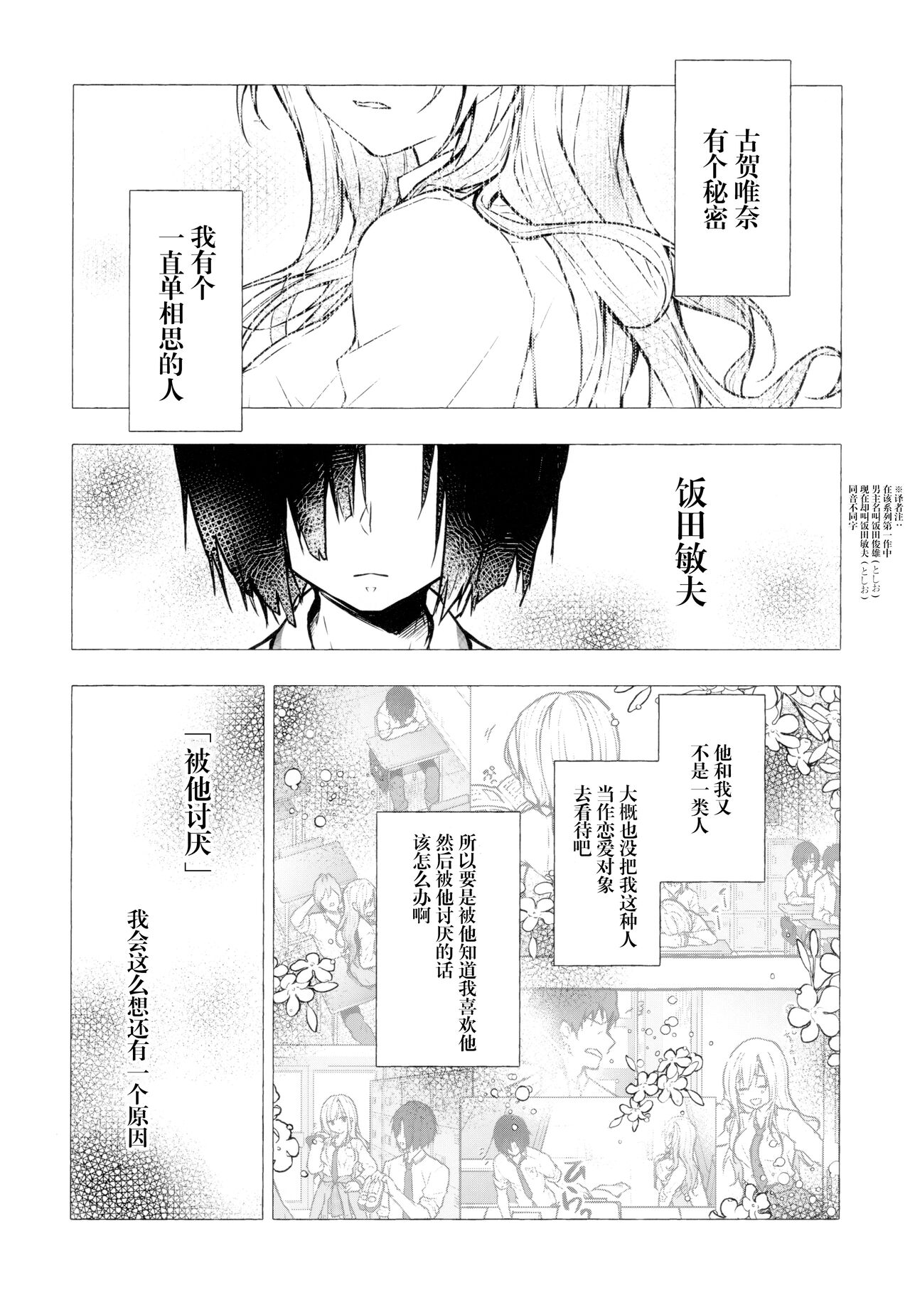 Gal Yuina-chan to Ecchi 3 -Kataomoi no Kanojo ga Boku ni Sekimen!?- page 5 full