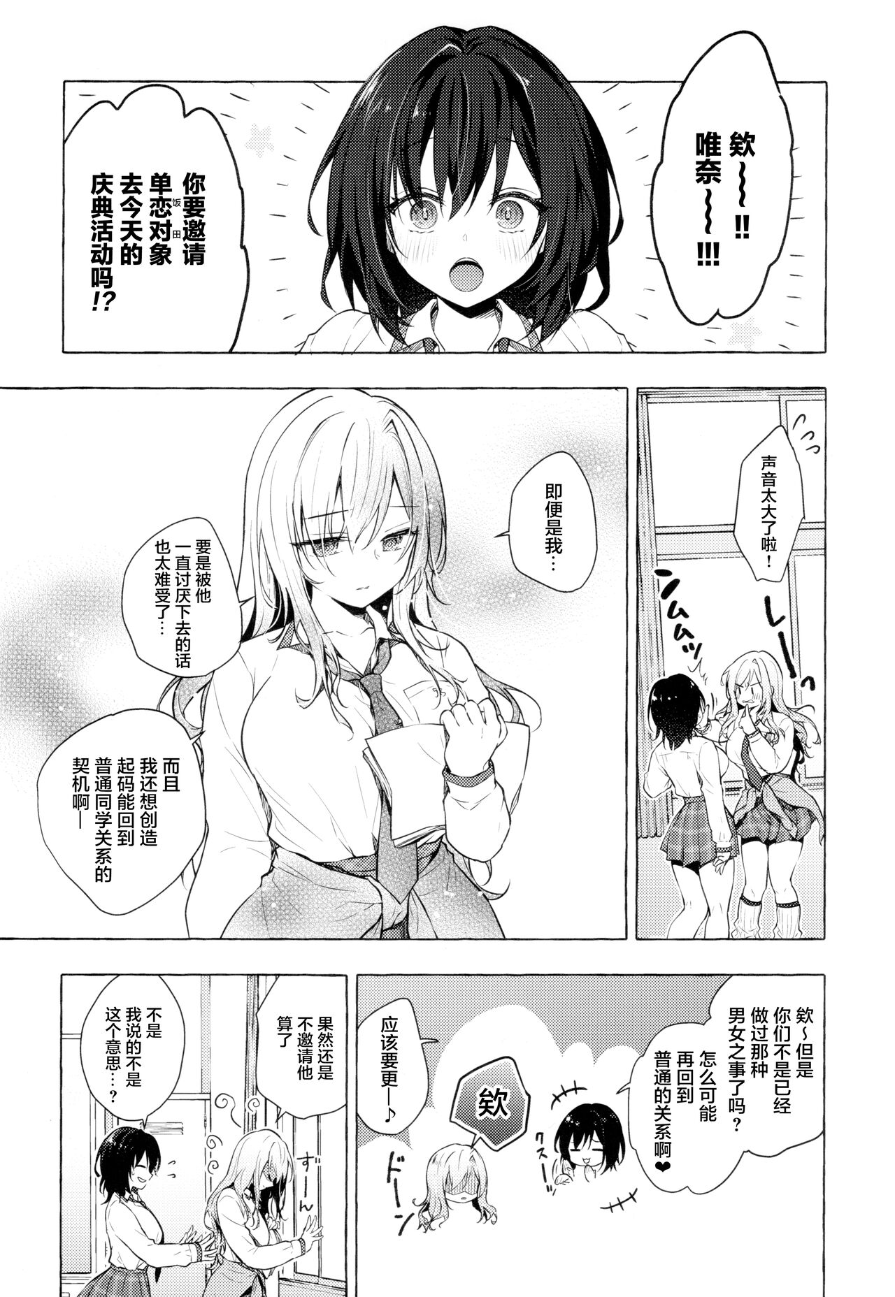 Gal Yuina-chan to Ecchi 3 -Kataomoi no Kanojo ga Boku ni Sekimen!?- page 9 full