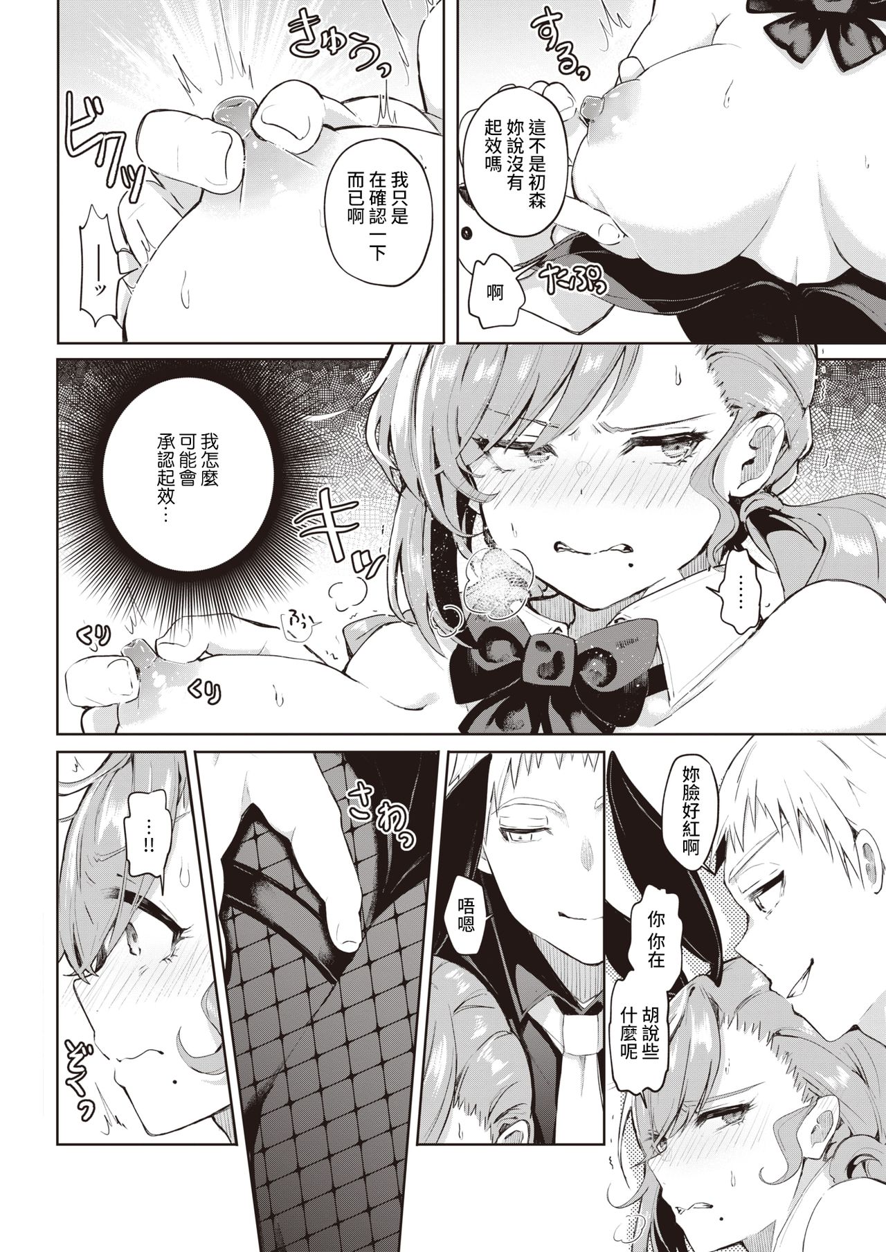 Kakaru ka Dou ka page 8 full