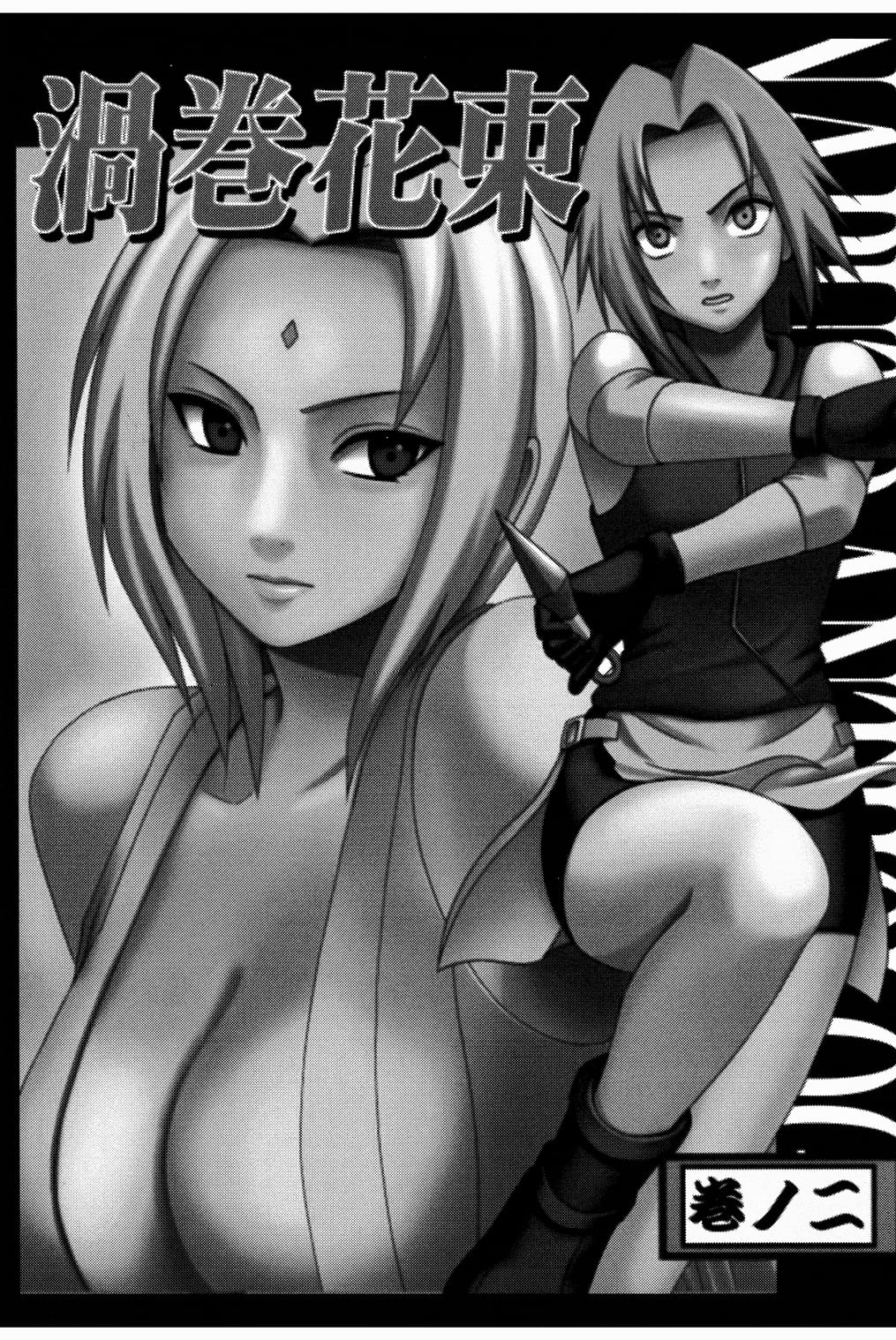 Uzumaki Hanataba2 Sakura-hen page 5 full