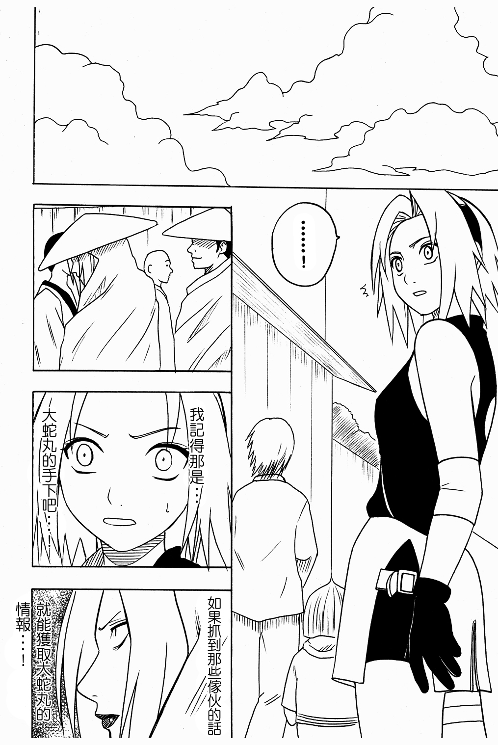 Uzumaki Hanataba2 Sakura-hen page 6 full