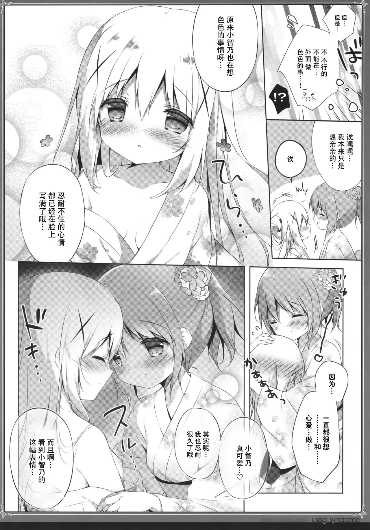 Usagi Syndrome Soushuuhen page 10 full