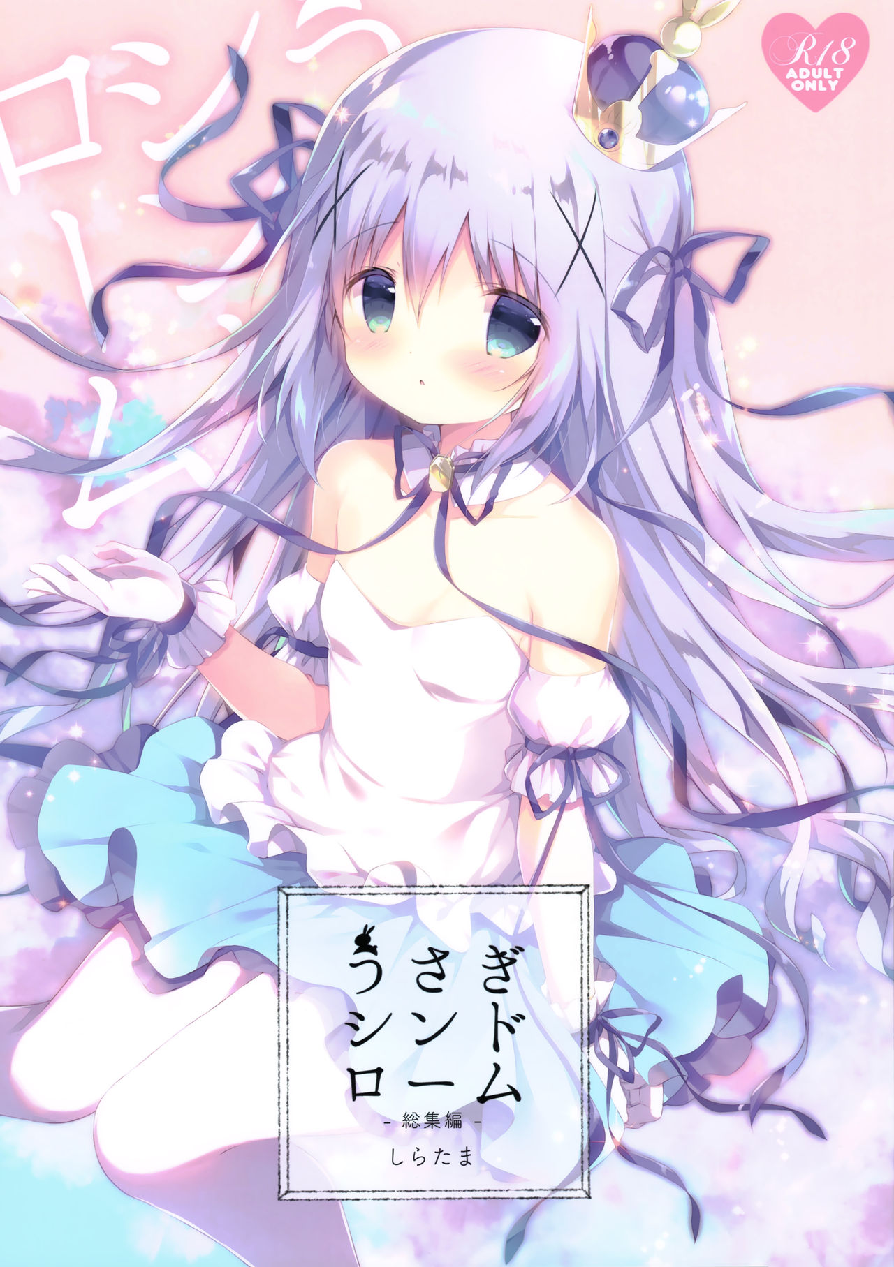 Usagi Syndrome Soushuuhen page 2 full