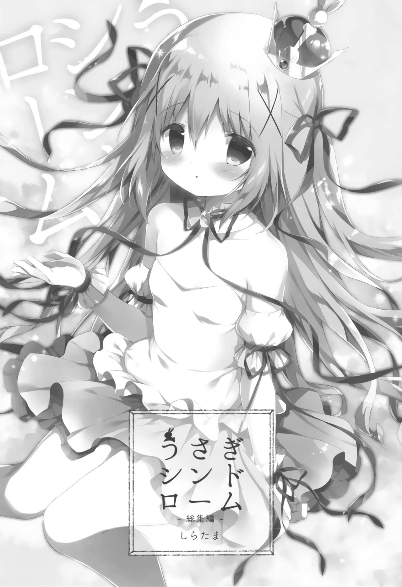 Usagi Syndrome Soushuuhen page 3 full