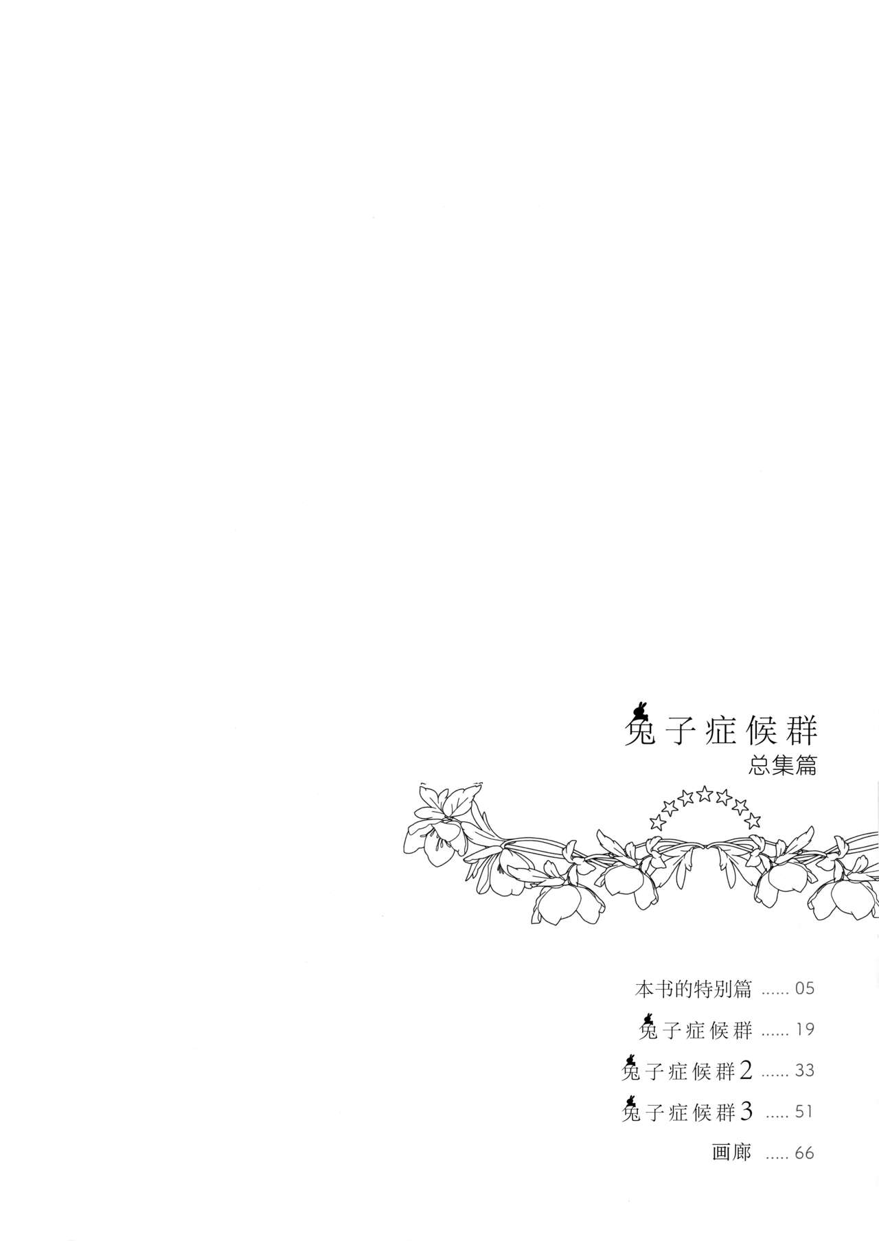 Usagi Syndrome Soushuuhen page 4 full