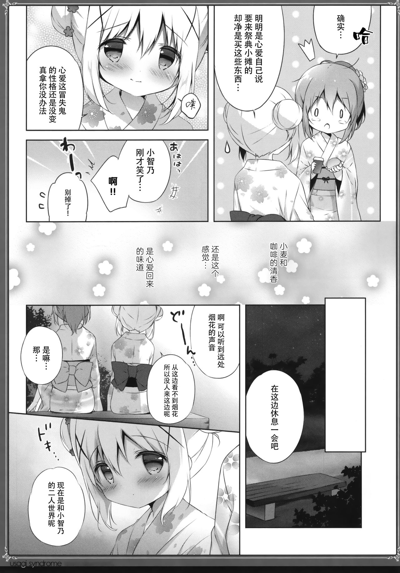 Usagi Syndrome Soushuuhen page 7 full
