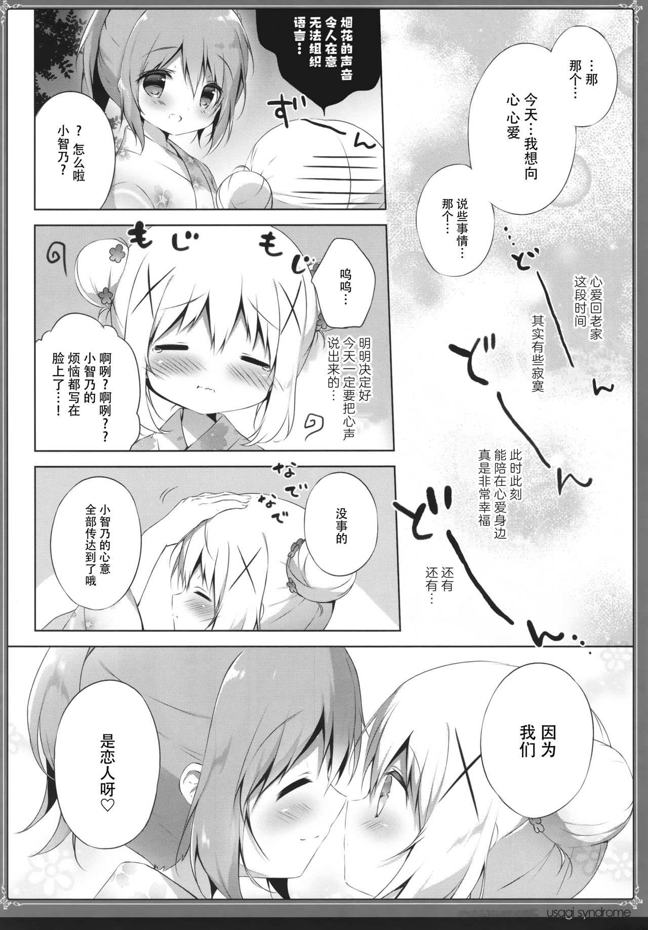 Usagi Syndrome Soushuuhen page 8 full