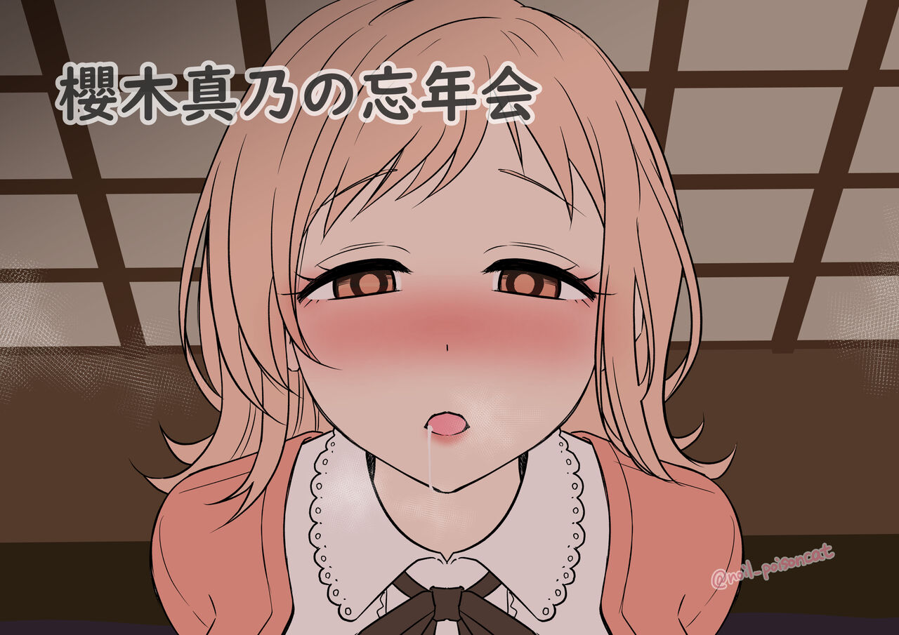 Sakuragi Mano no Bounenkai page 1 full