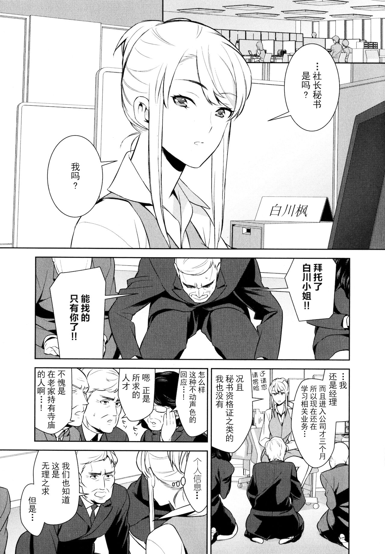 Anmari Sono Ki ni Sasenai de Ch. 1 | 请不要让人这么在意1 page 1 full
