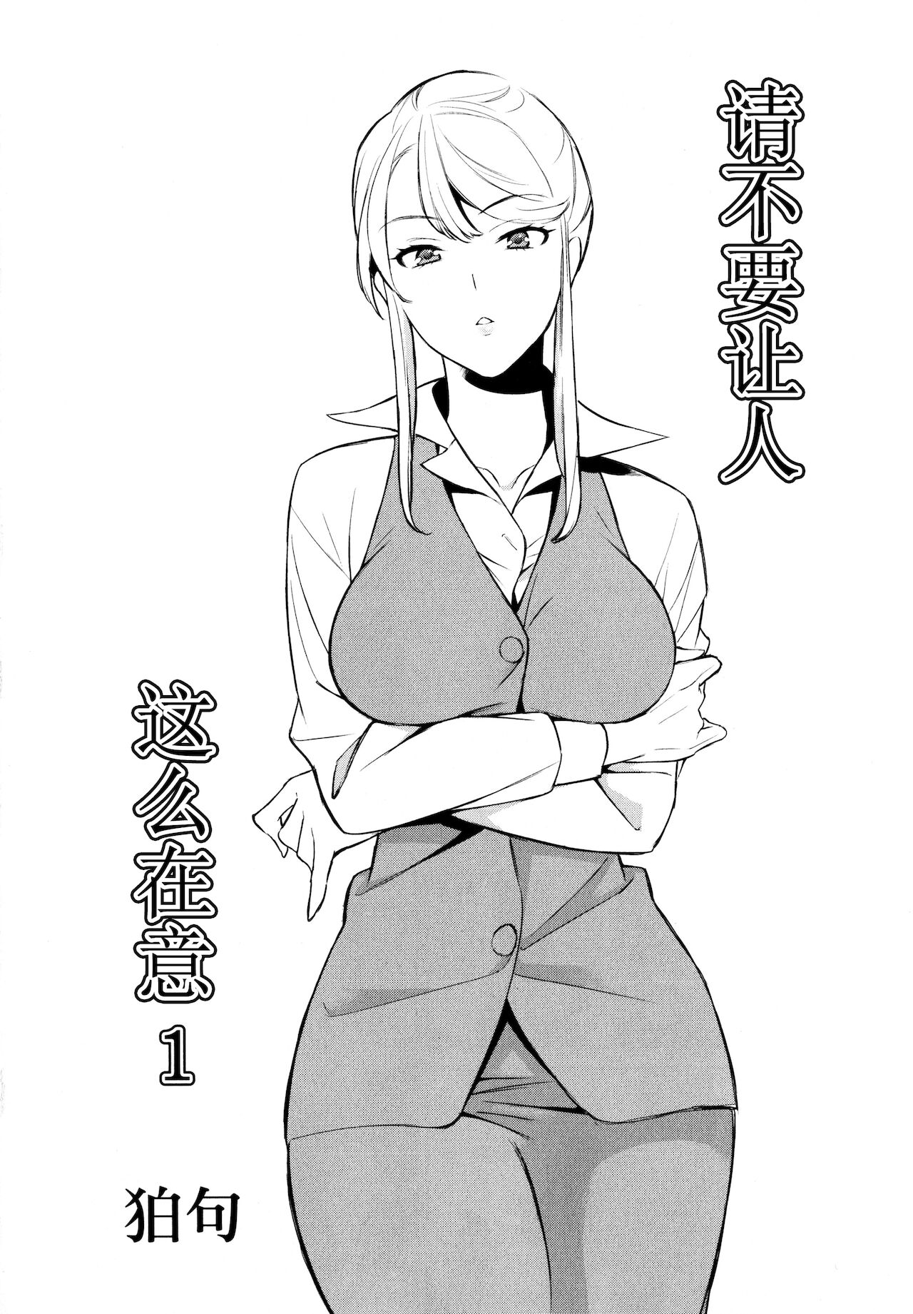 Anmari Sono Ki ni Sasenai de Ch. 1 | 请不要让人这么在意1 page 2 full