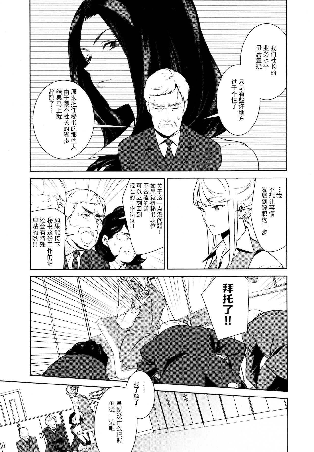 Anmari Sono Ki ni Sasenai de Ch. 1 | 请不要让人这么在意1 page 3 full