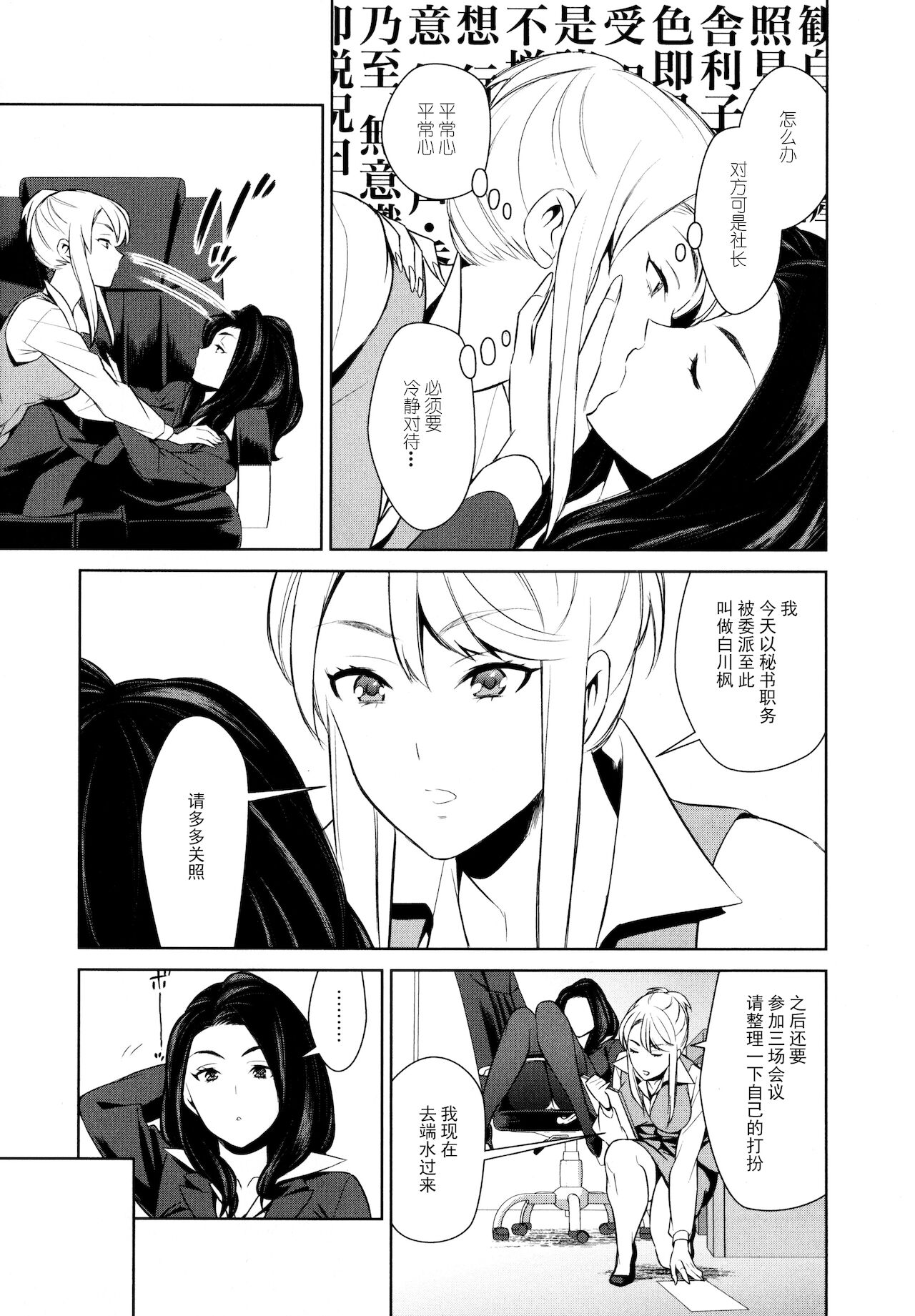 Anmari Sono Ki ni Sasenai de Ch. 1 | 请不要让人这么在意1 page 8 full