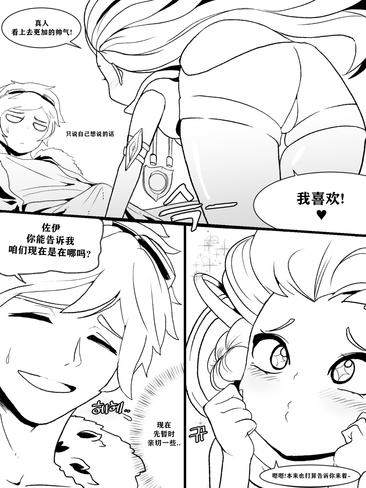 The reality in the starlight | 星光中的真实 page 7 full