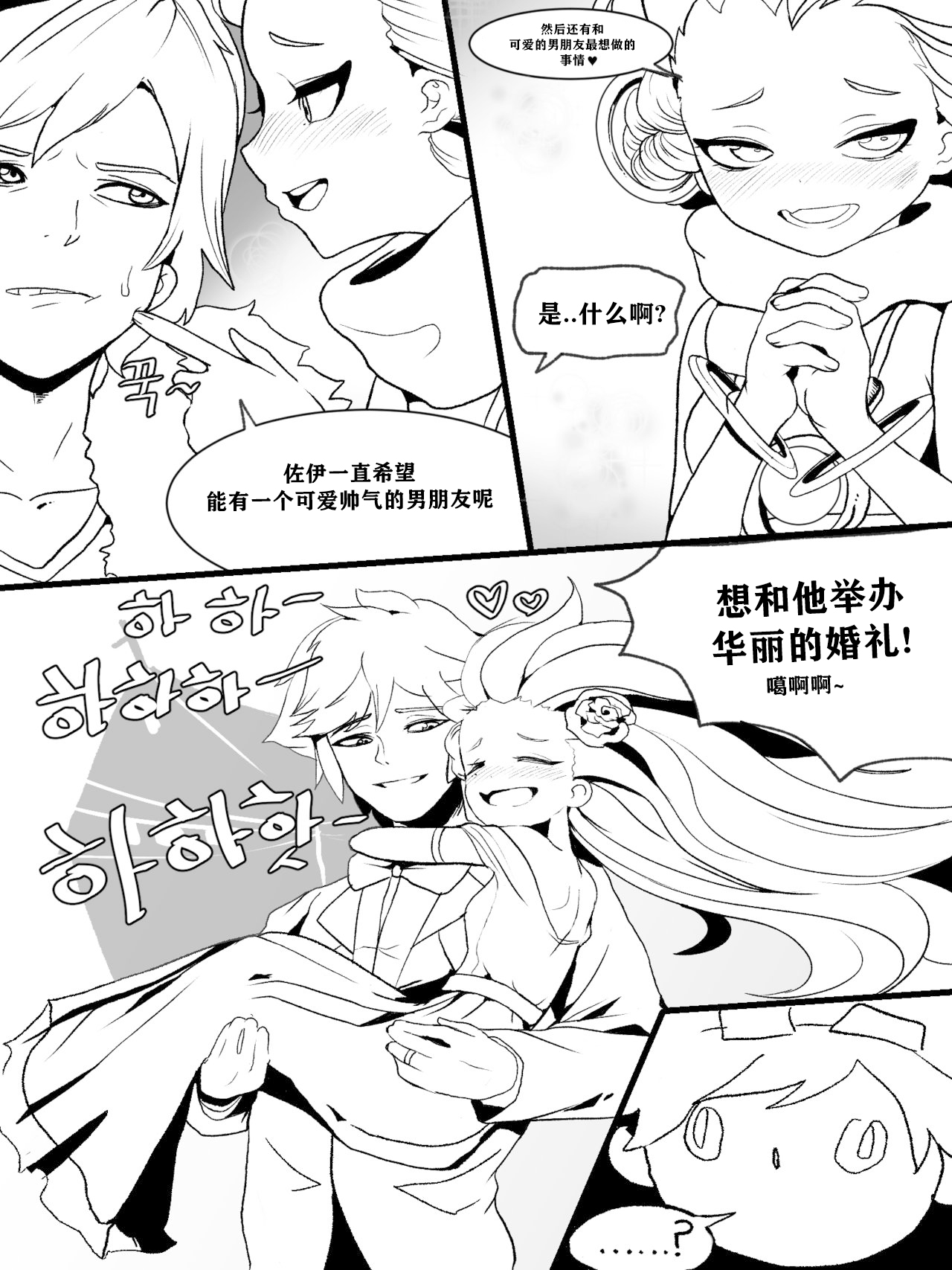 The reality in the starlight | 星光中的真实 page 9 full