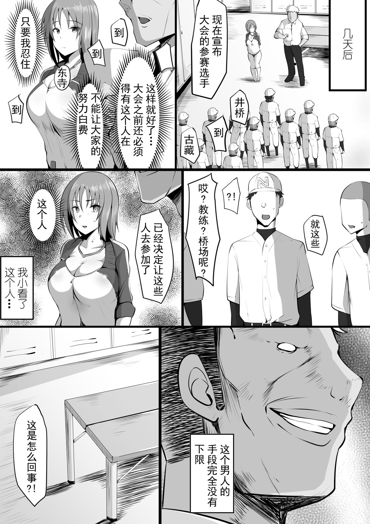 Tsuiran ~Manetorare~ page 6 full