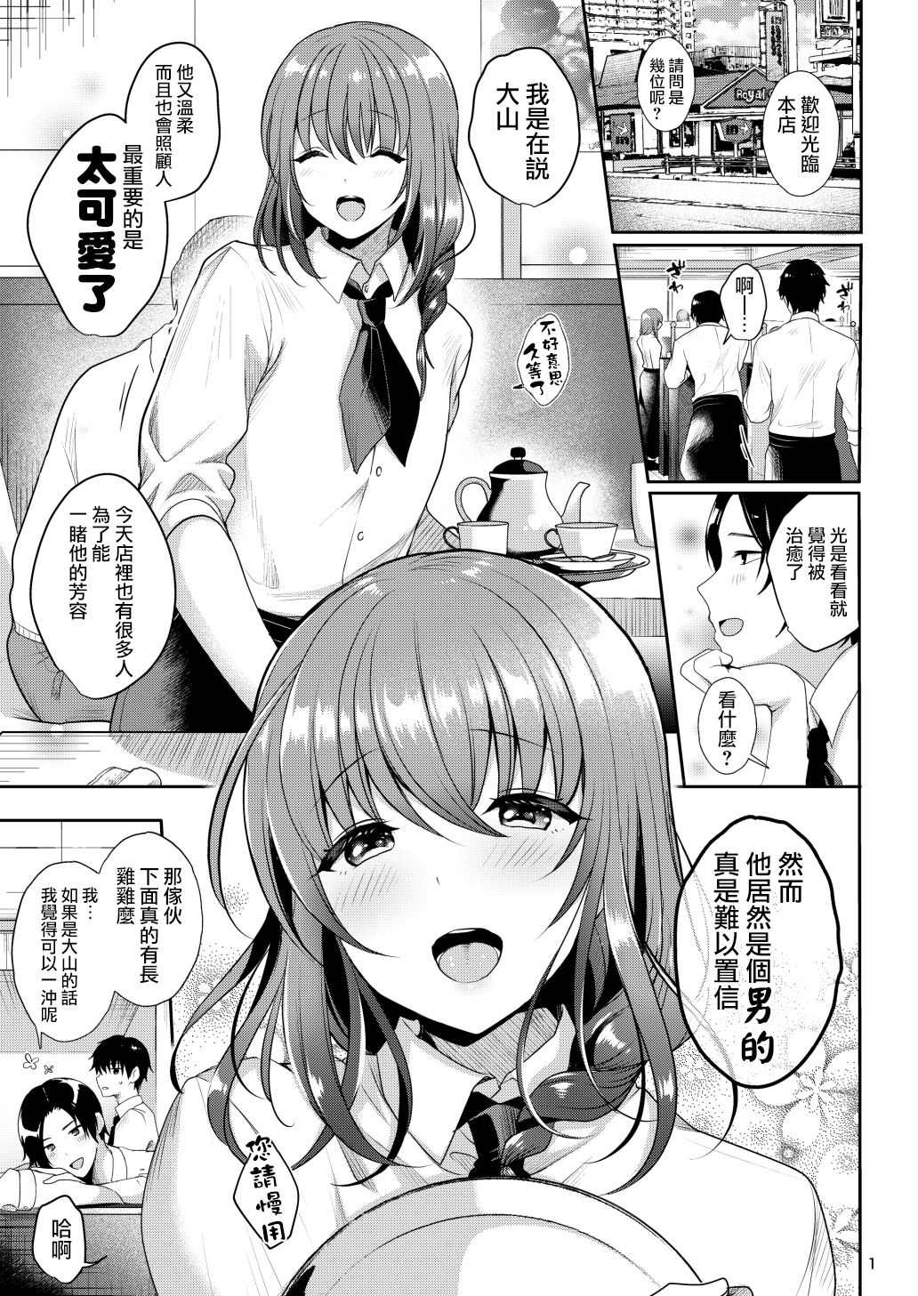 Senpai no Oppai page 3 full