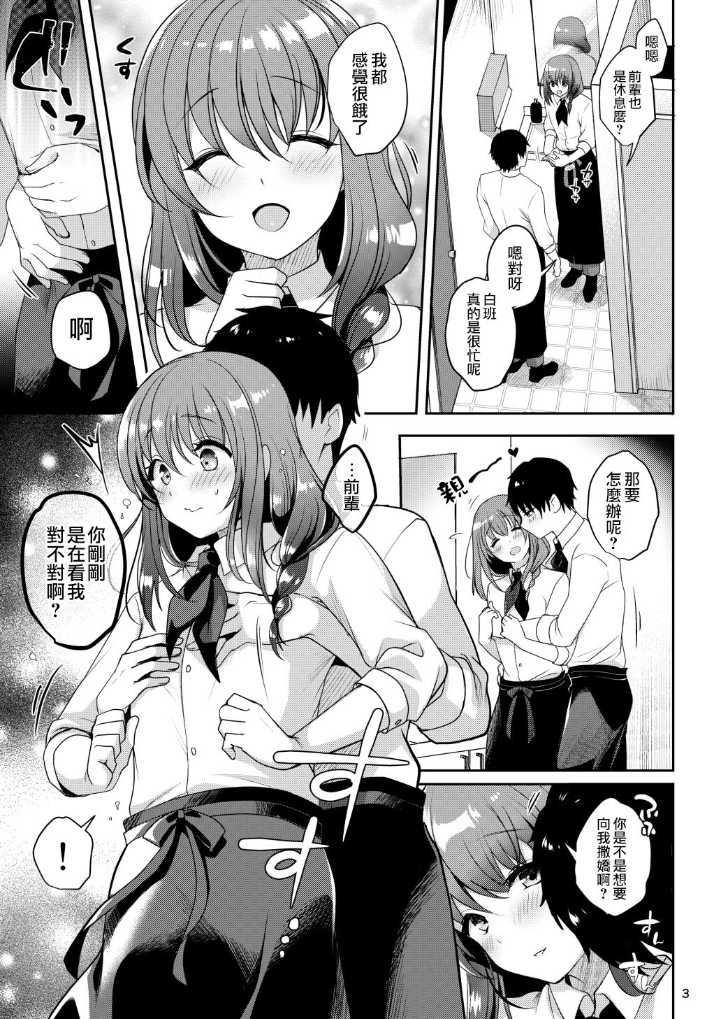 Senpai no Oppai page 5 full