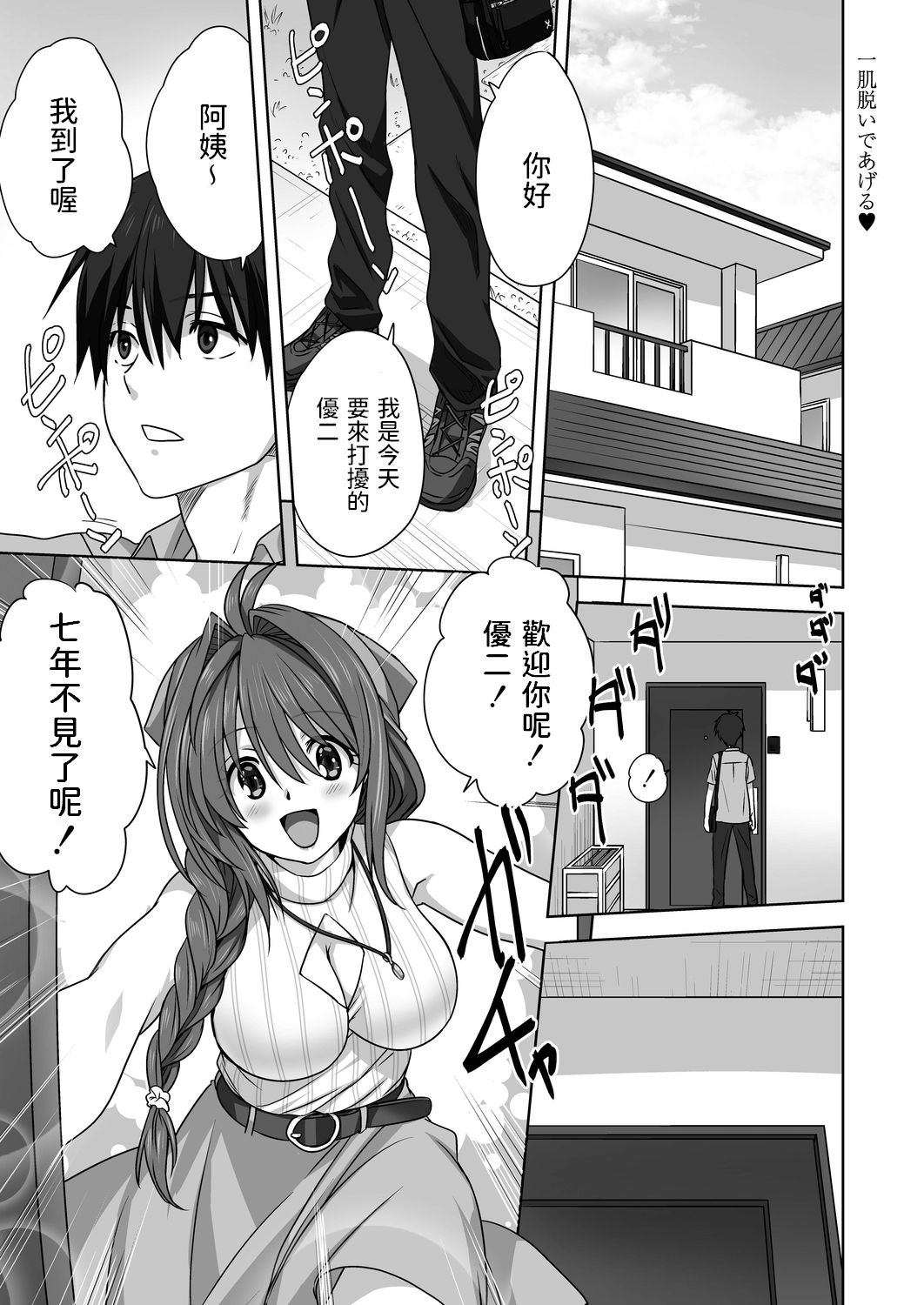 Hitohada Nuide Ageru page 1 full