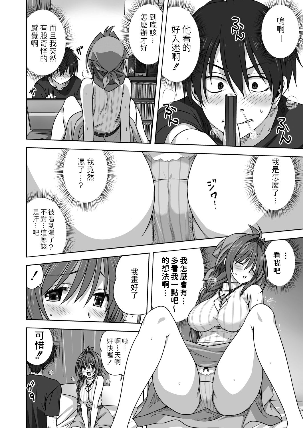 Hitohada Nuide Ageru page 10 full