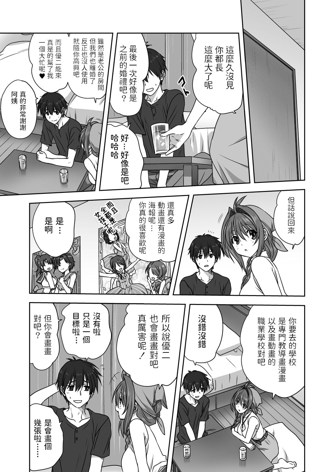 Hitohada Nuide Ageru page 3 full