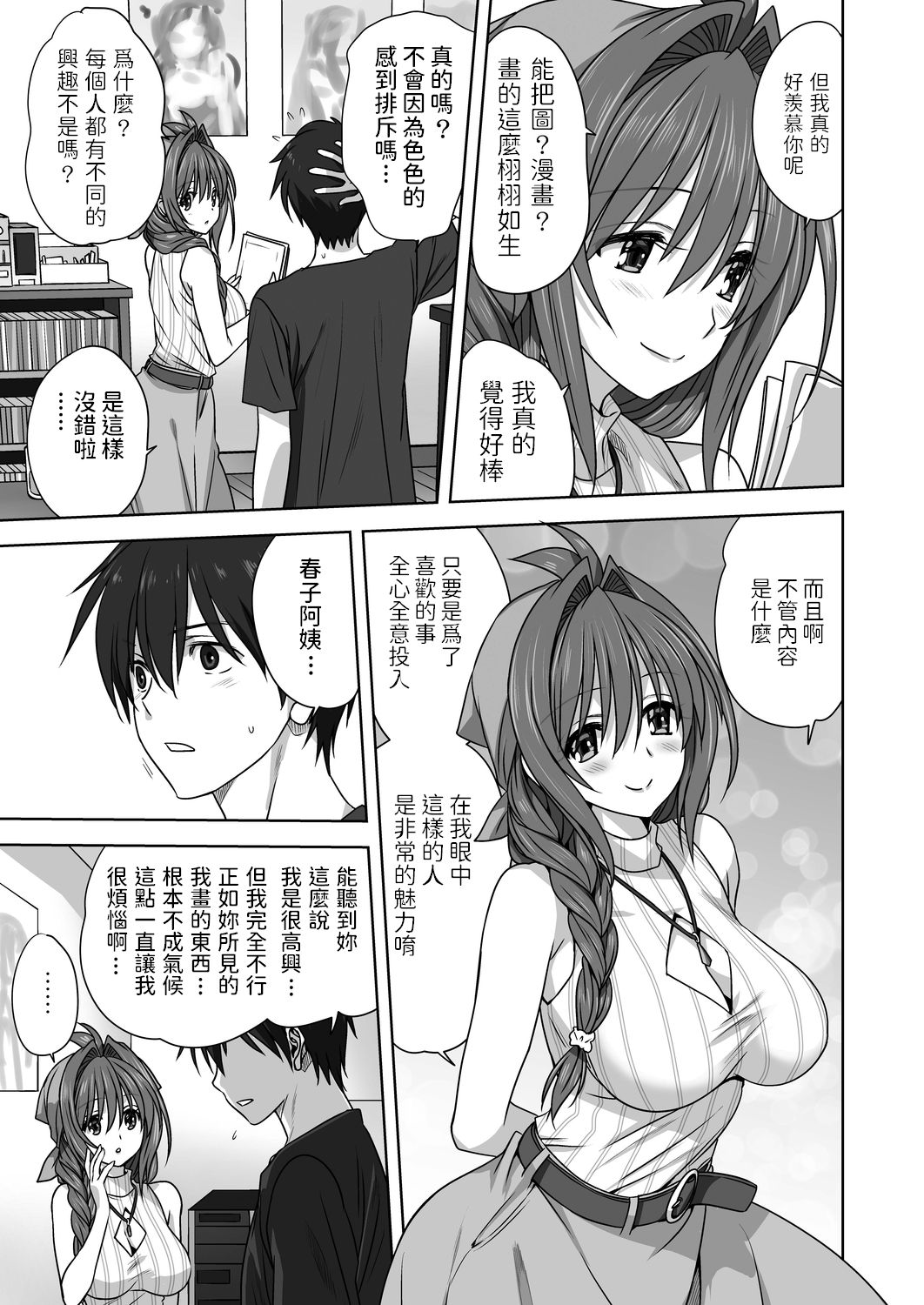 Hitohada Nuide Ageru page 5 full